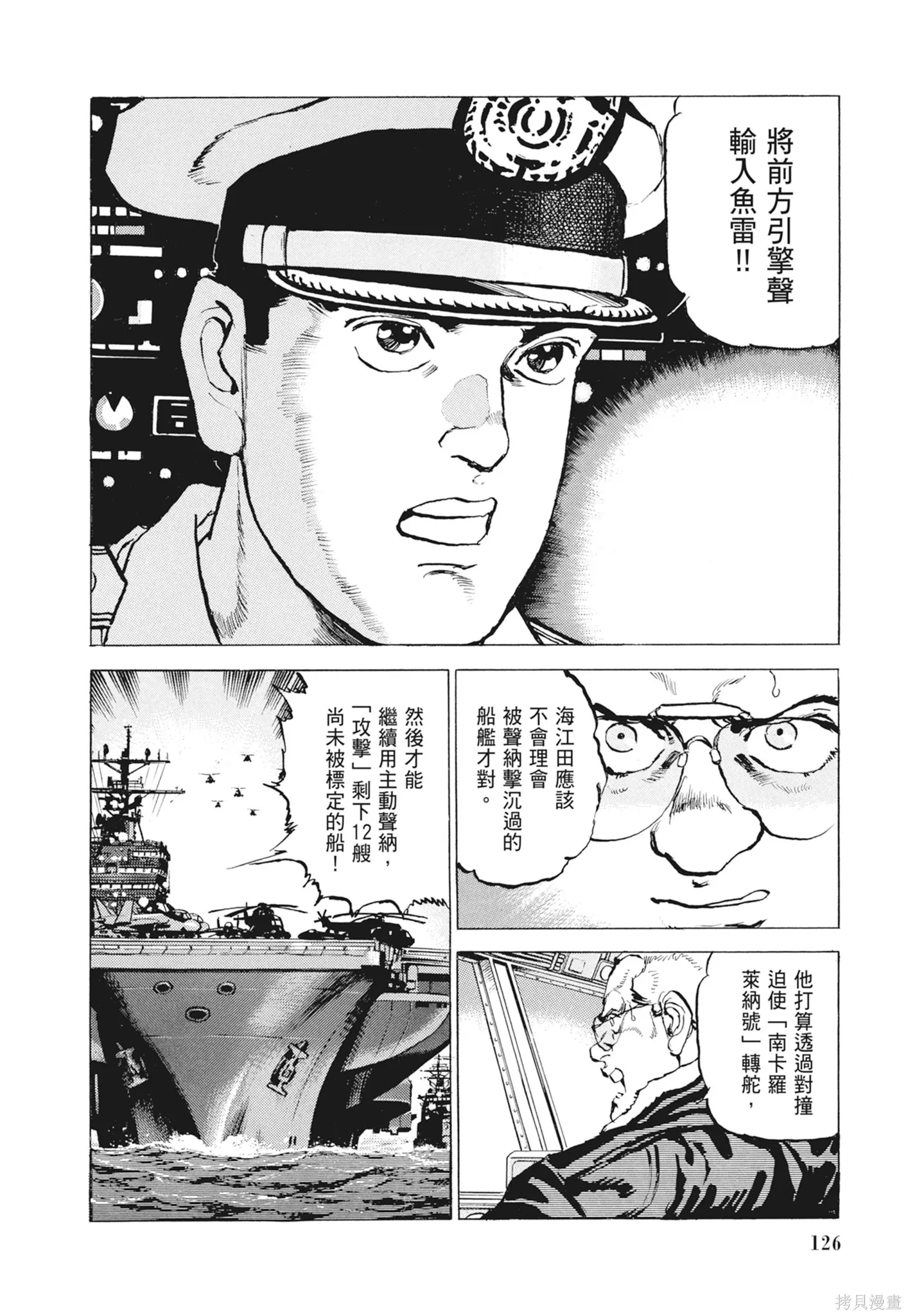 沉默的艦隊,新装版9卷,第128张