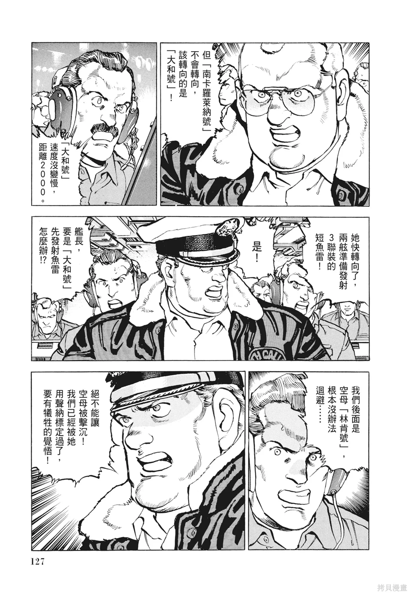 沉默的艦隊,新装版9卷,第129张