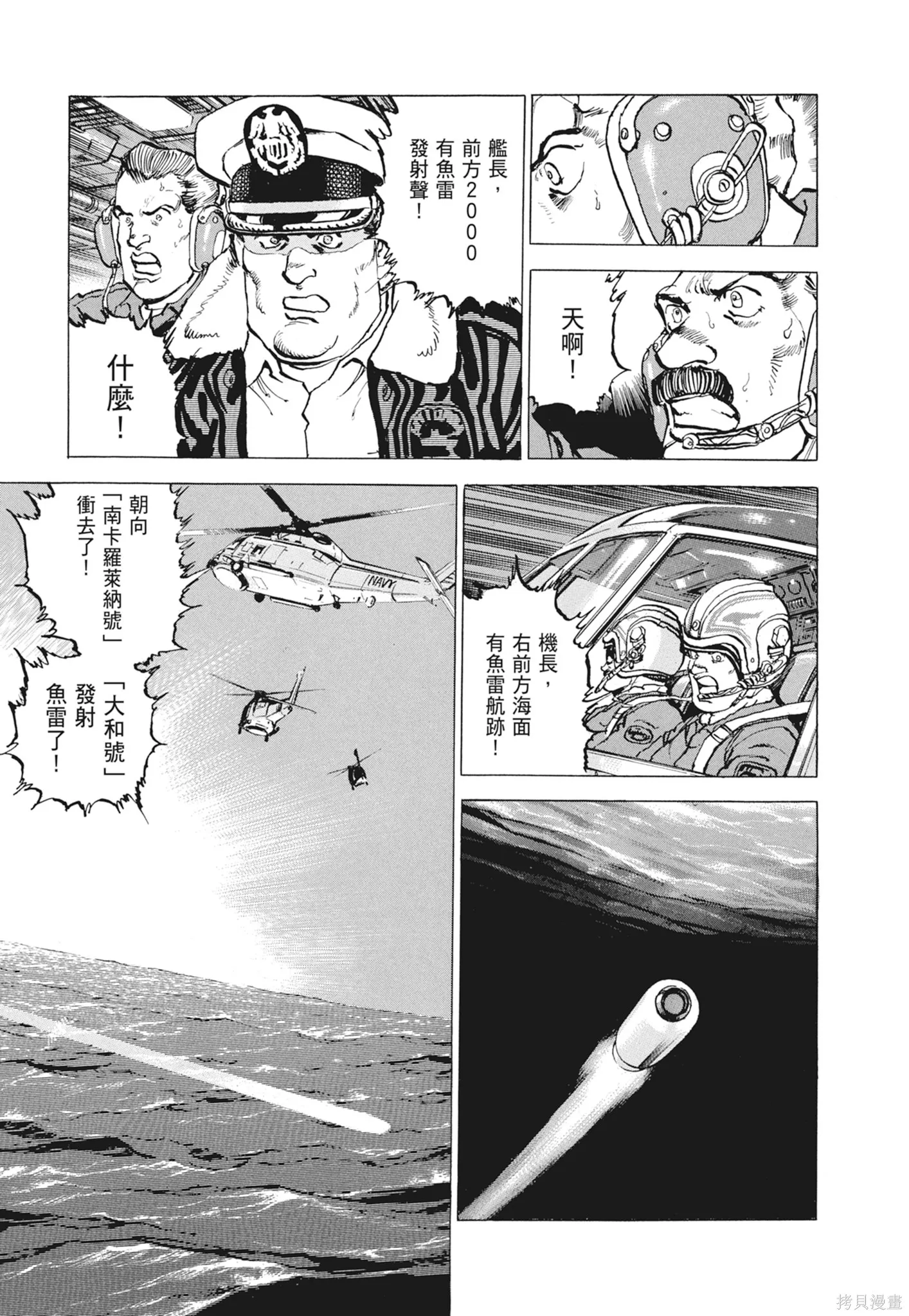 沉默的艦隊,新装版9卷,第131张
