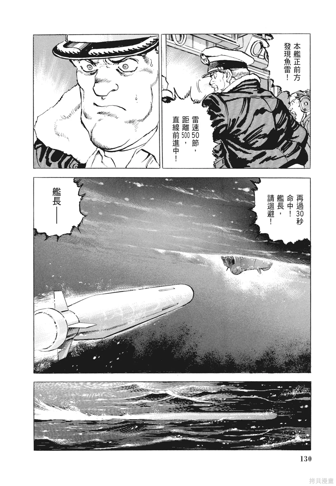 沉默的艦隊,新装版9卷,第132张