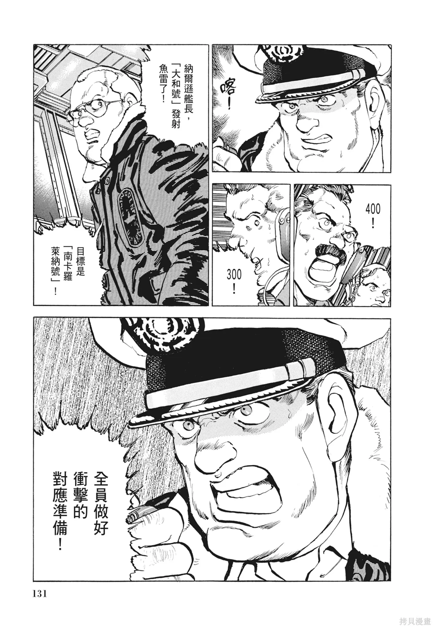 沉默的艦隊,新装版9卷,第133张