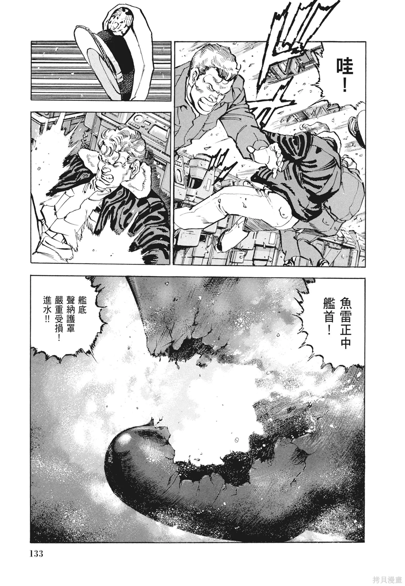 沉默的艦隊,新装版9卷,第135张