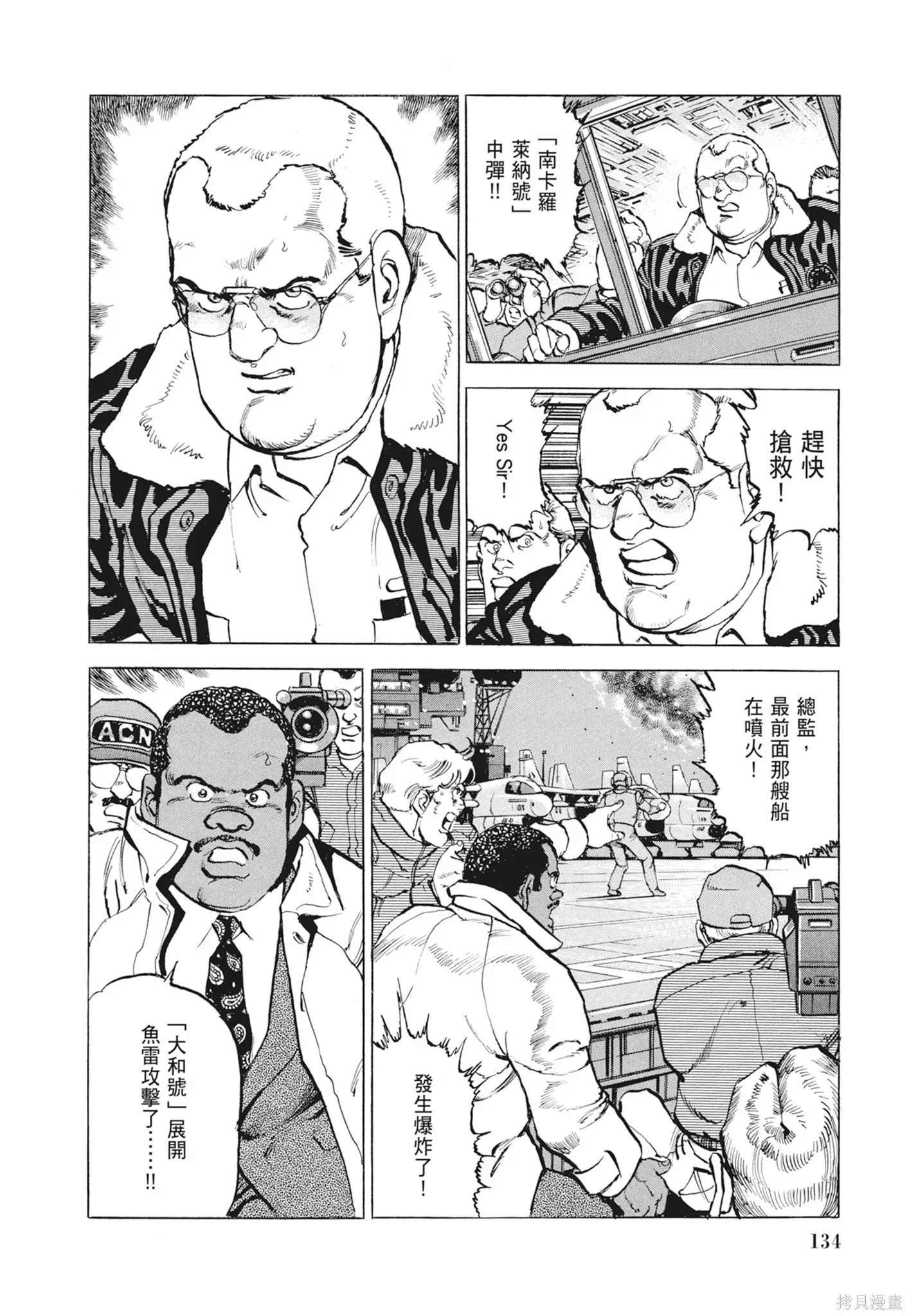 沉默的艦隊,新装版9卷,第136张