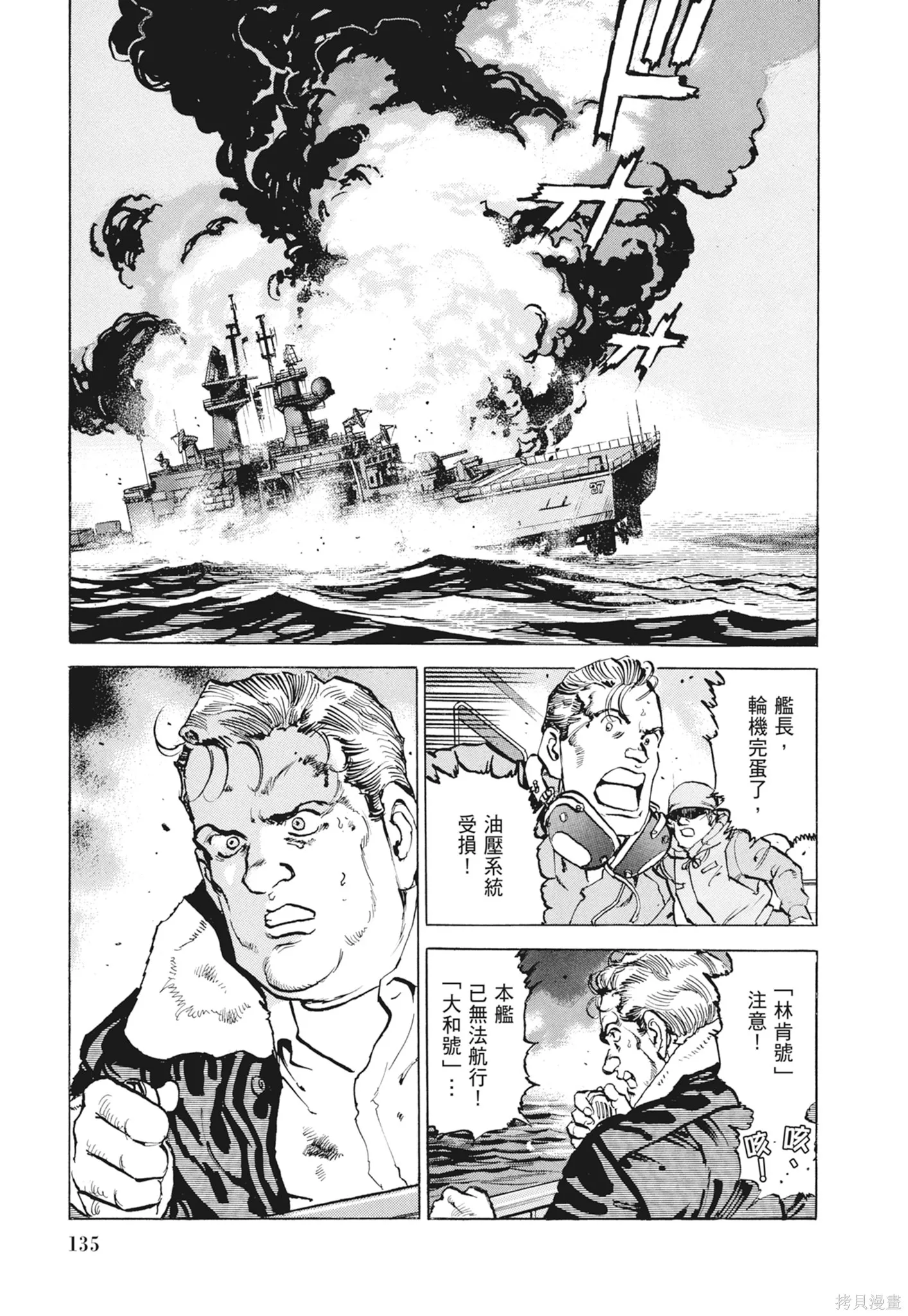 沉默的艦隊,新装版9卷,第137张