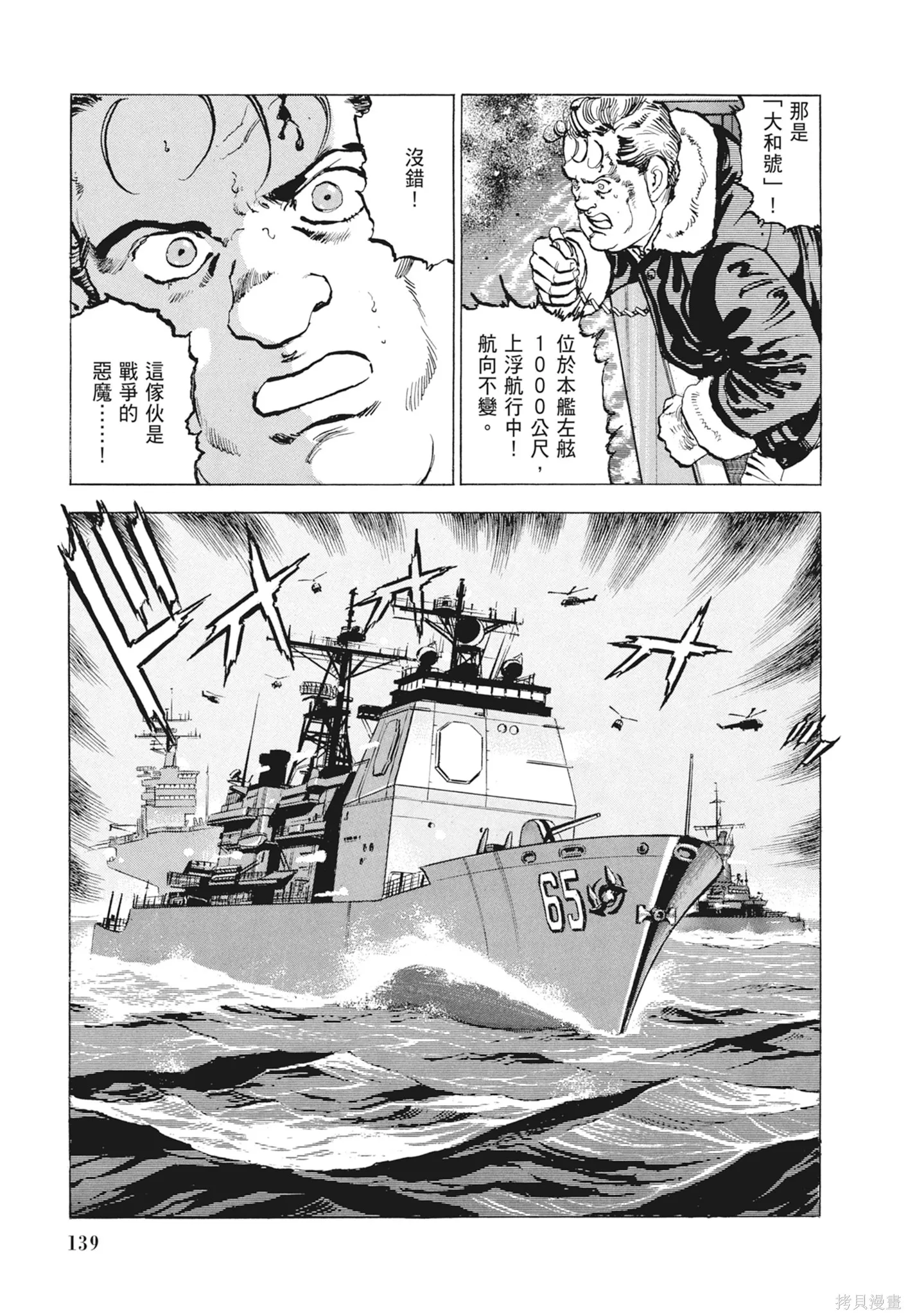 沉默的艦隊,新装版9卷,第141张