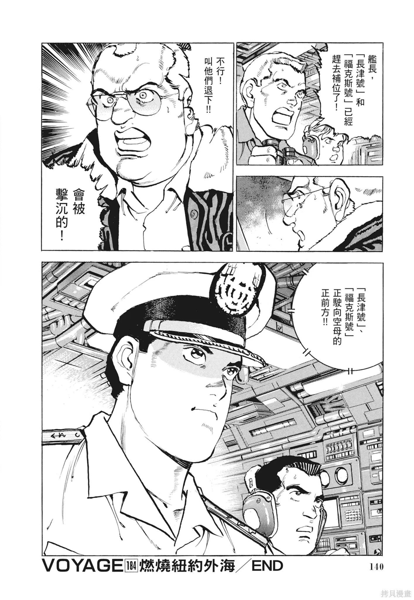 沉默的艦隊,新装版9卷,第142张