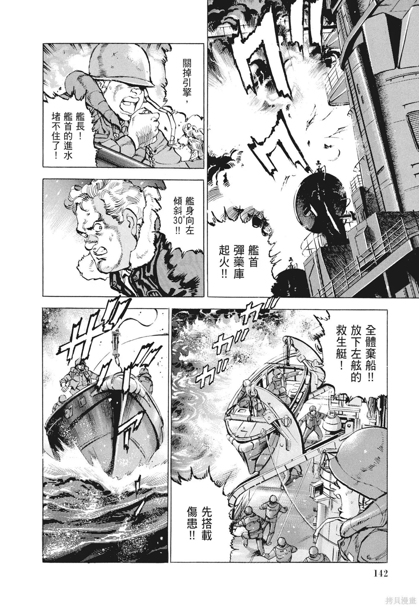 沉默的艦隊,新装版9卷,第144张