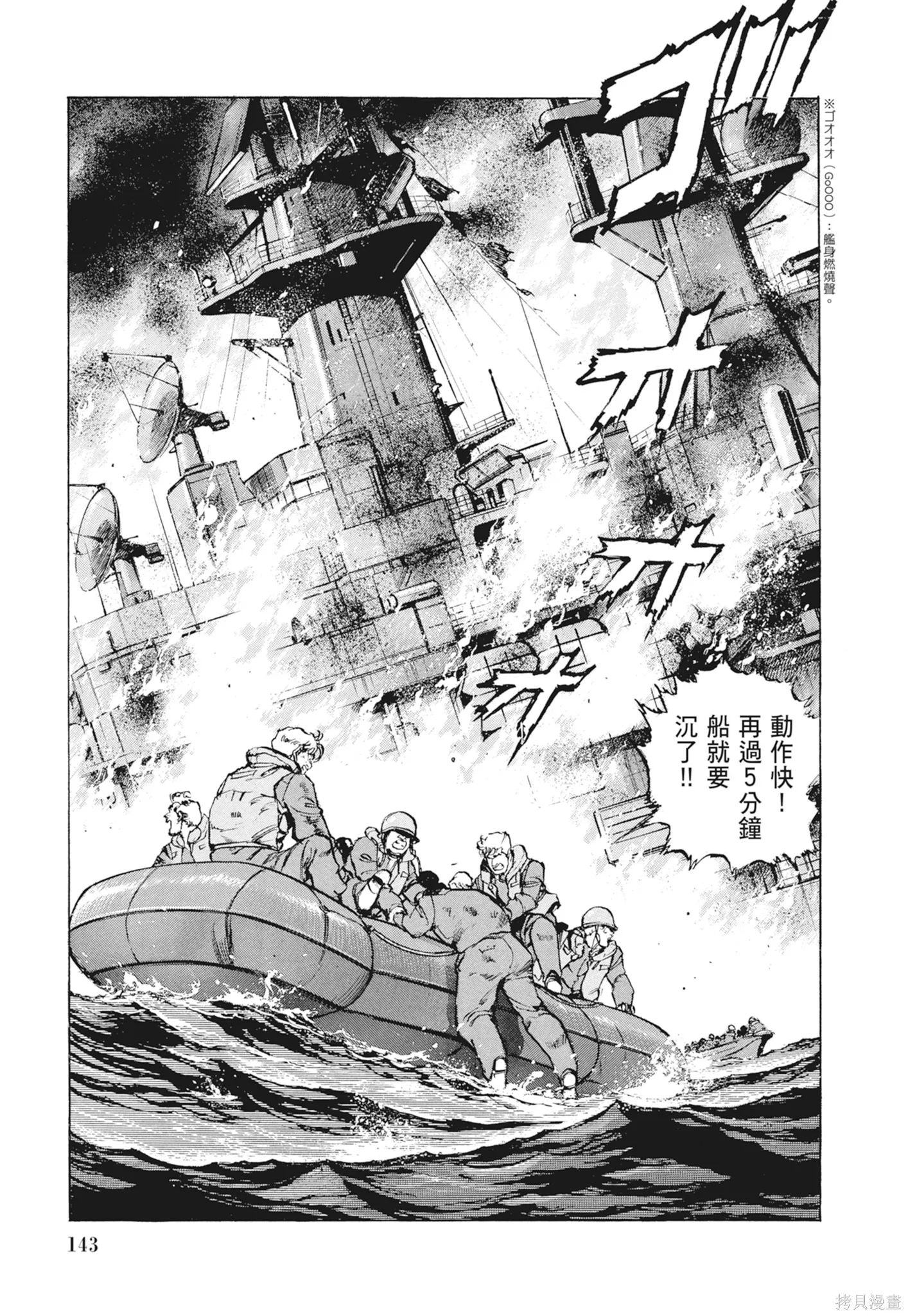 沉默的艦隊,新装版9卷,第145张