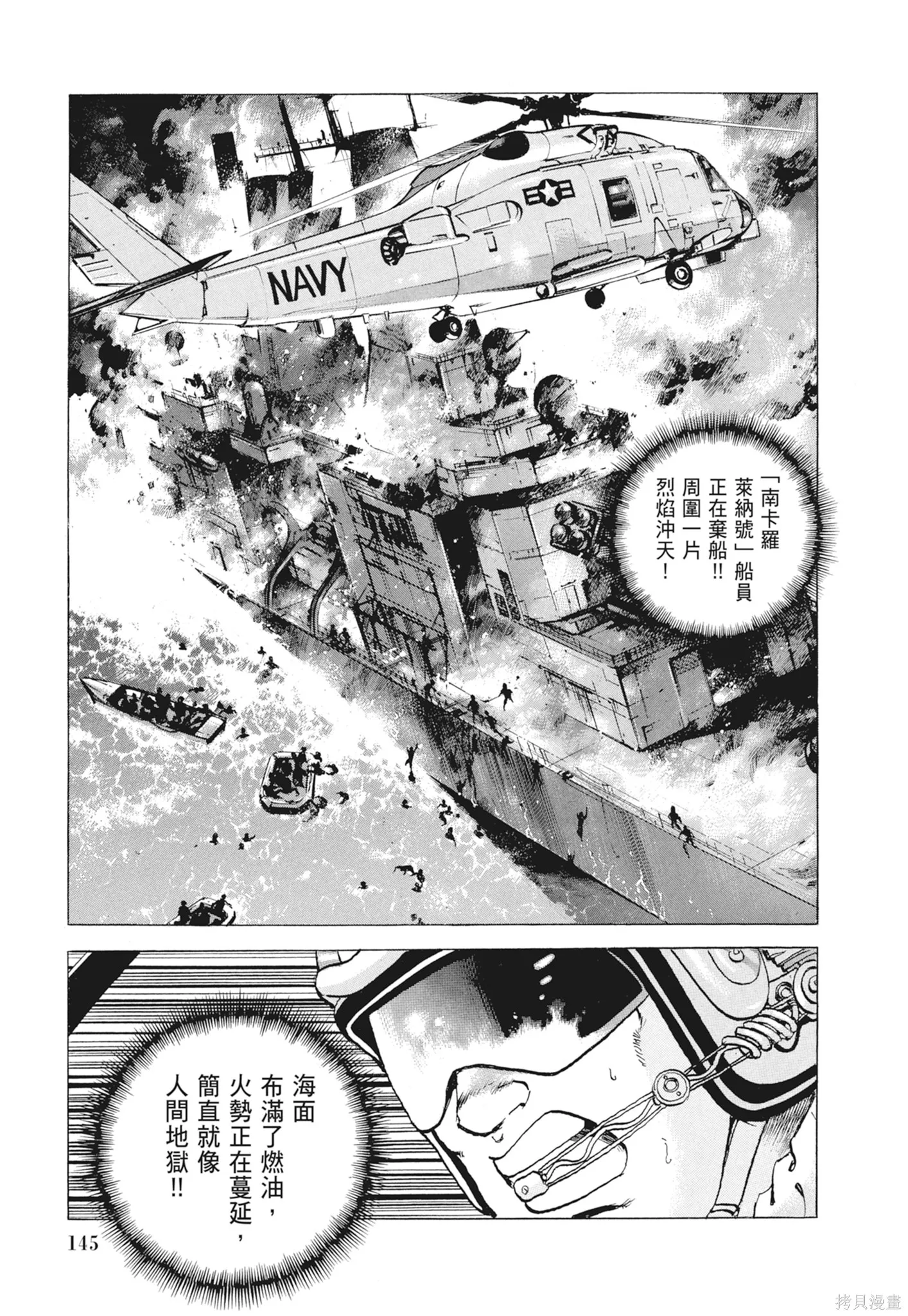 沉默的艦隊,新装版9卷,第147张