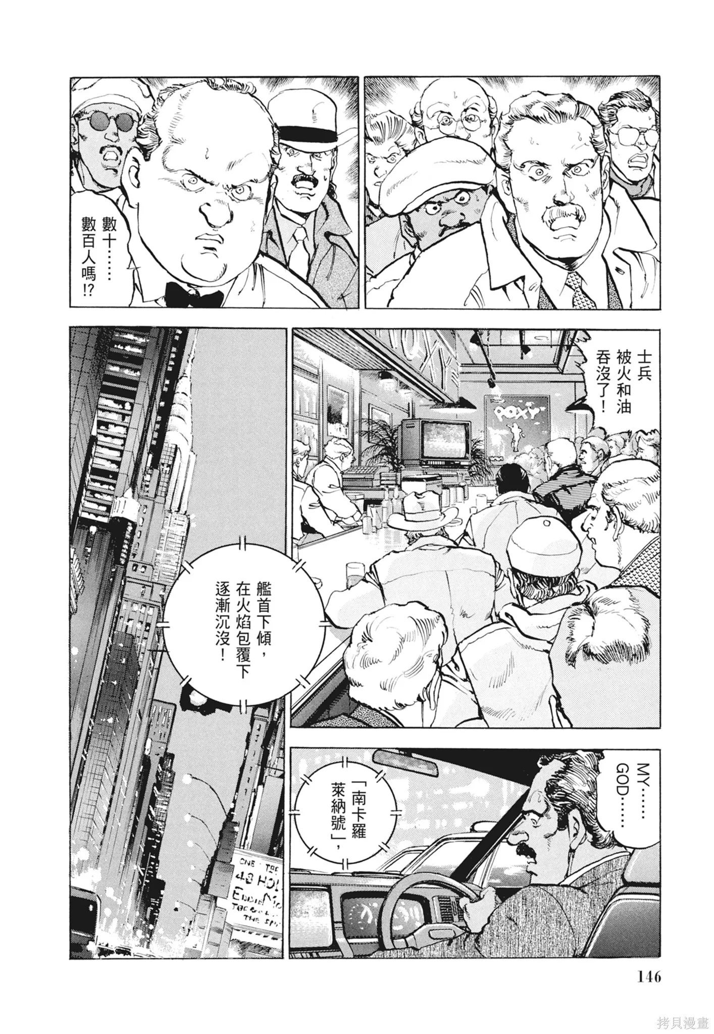 沉默的艦隊,新装版9卷,第148张