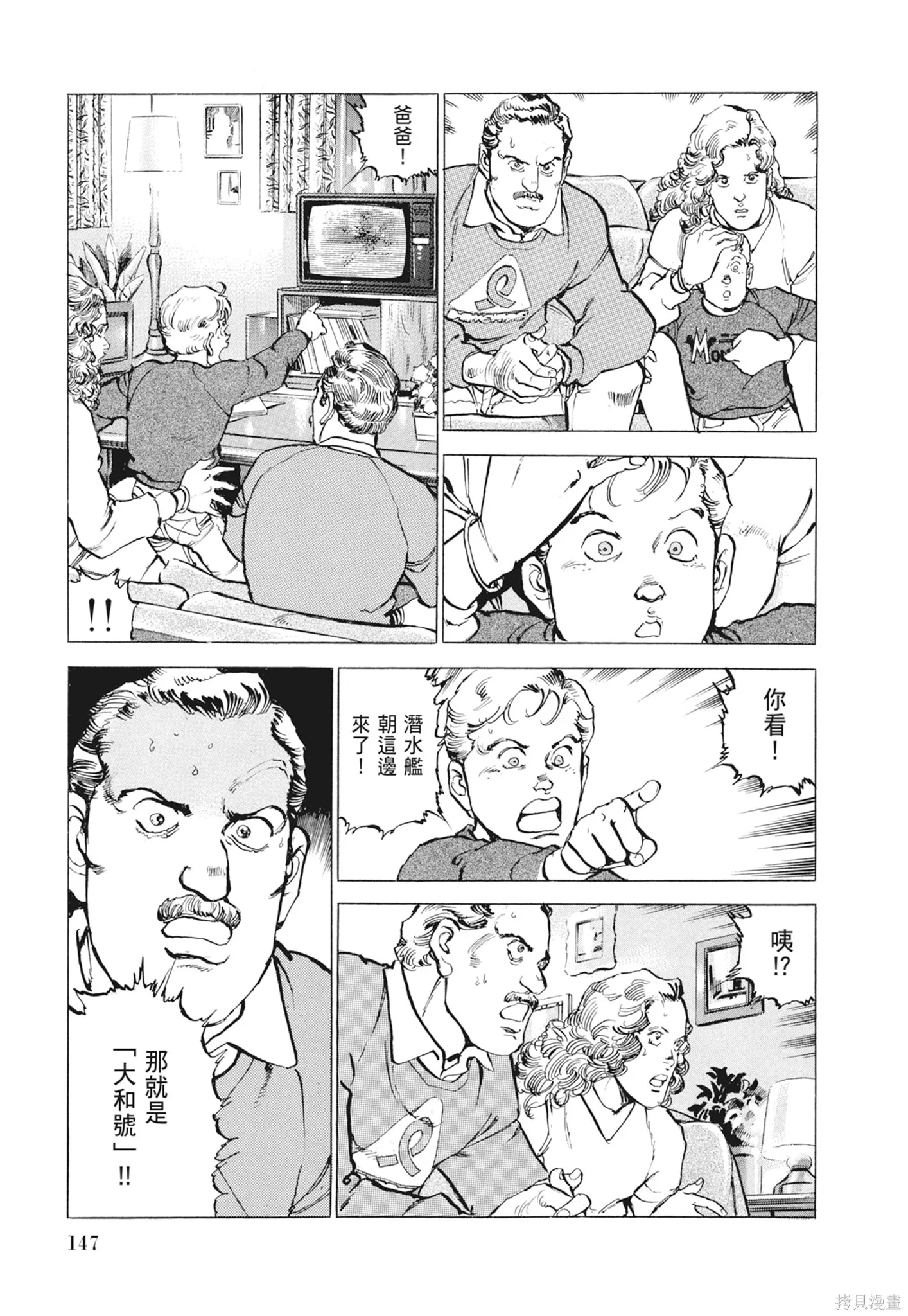 沉默的艦隊,新装版9卷,第149张