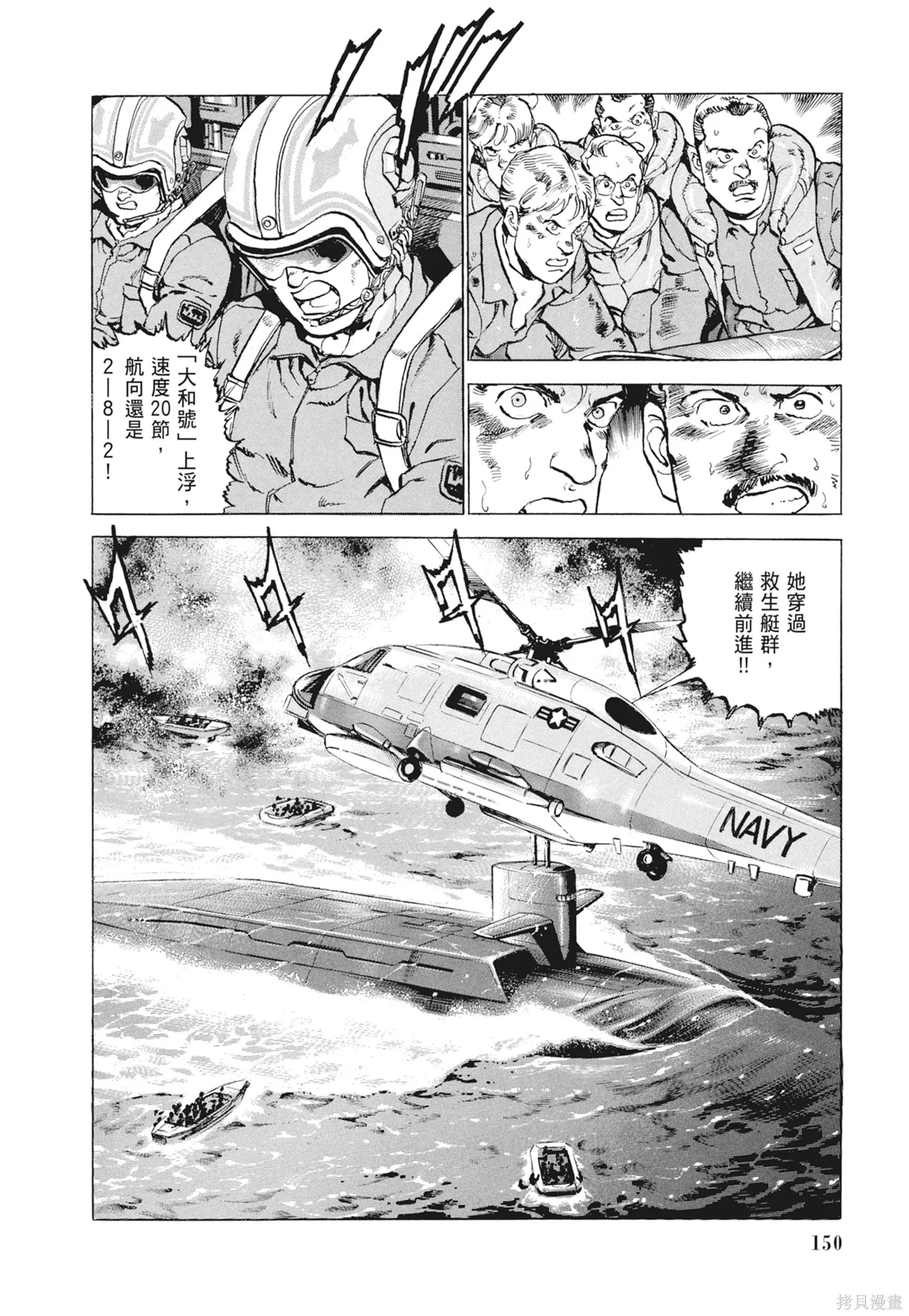 沉默的艦隊,新装版9卷,第152张