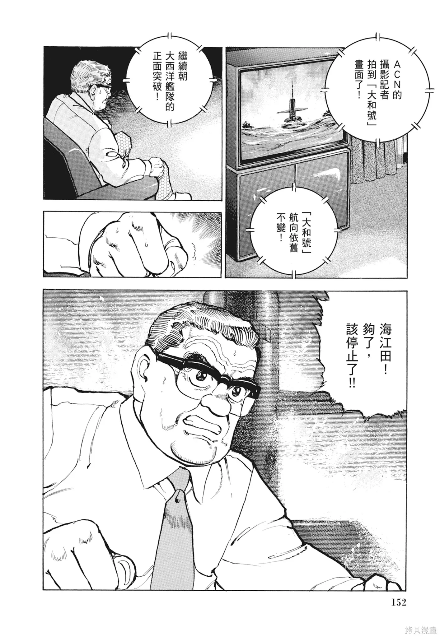 沉默的艦隊,新装版9卷,第154张