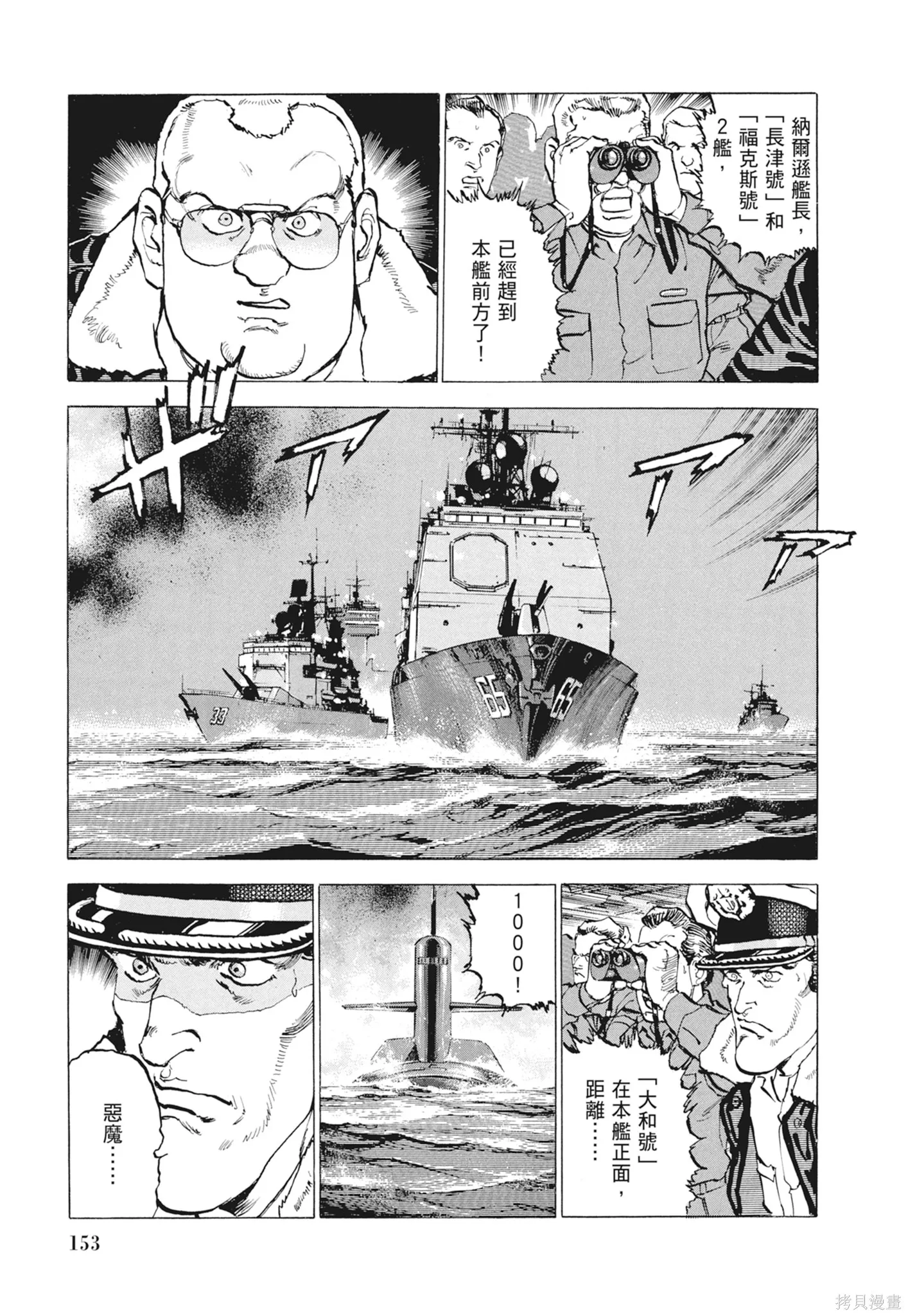 沉默的艦隊,新装版9卷,第155张