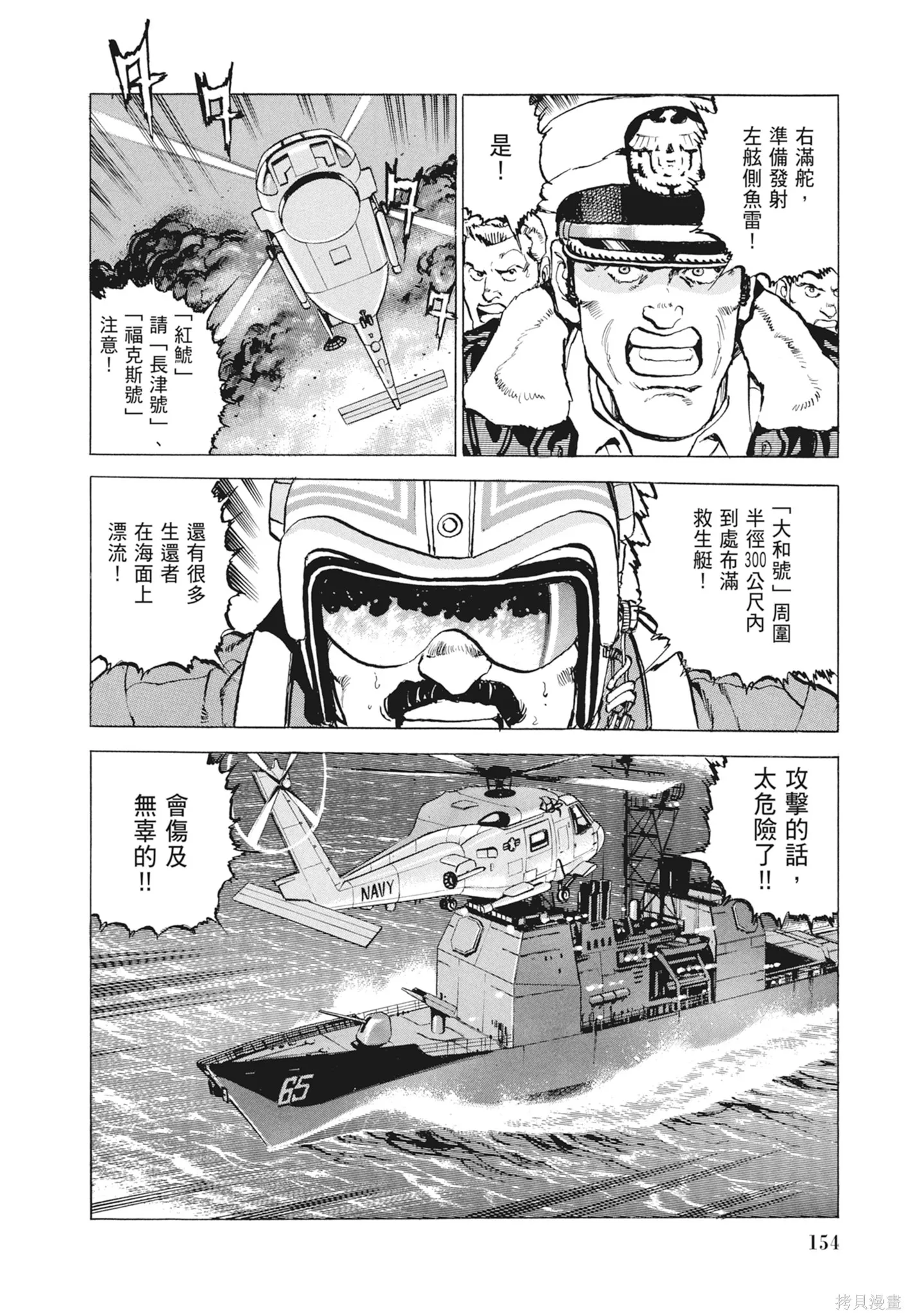 沉默的艦隊,新装版9卷,第156张