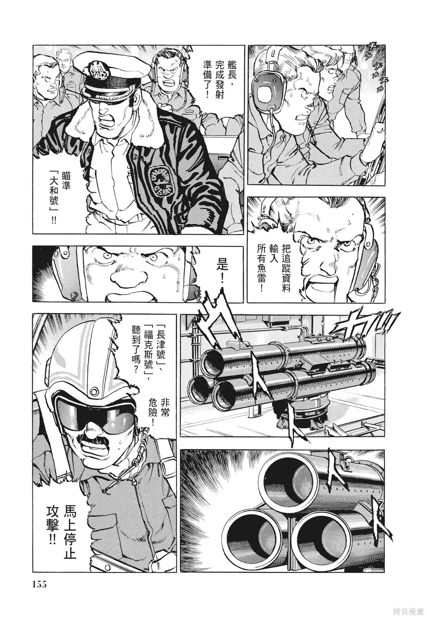 沉默的艦隊,新装版9卷,第157张