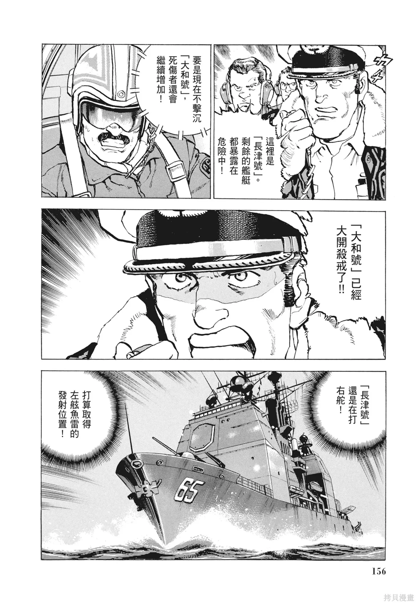 沉默的艦隊,新装版9卷,第158张