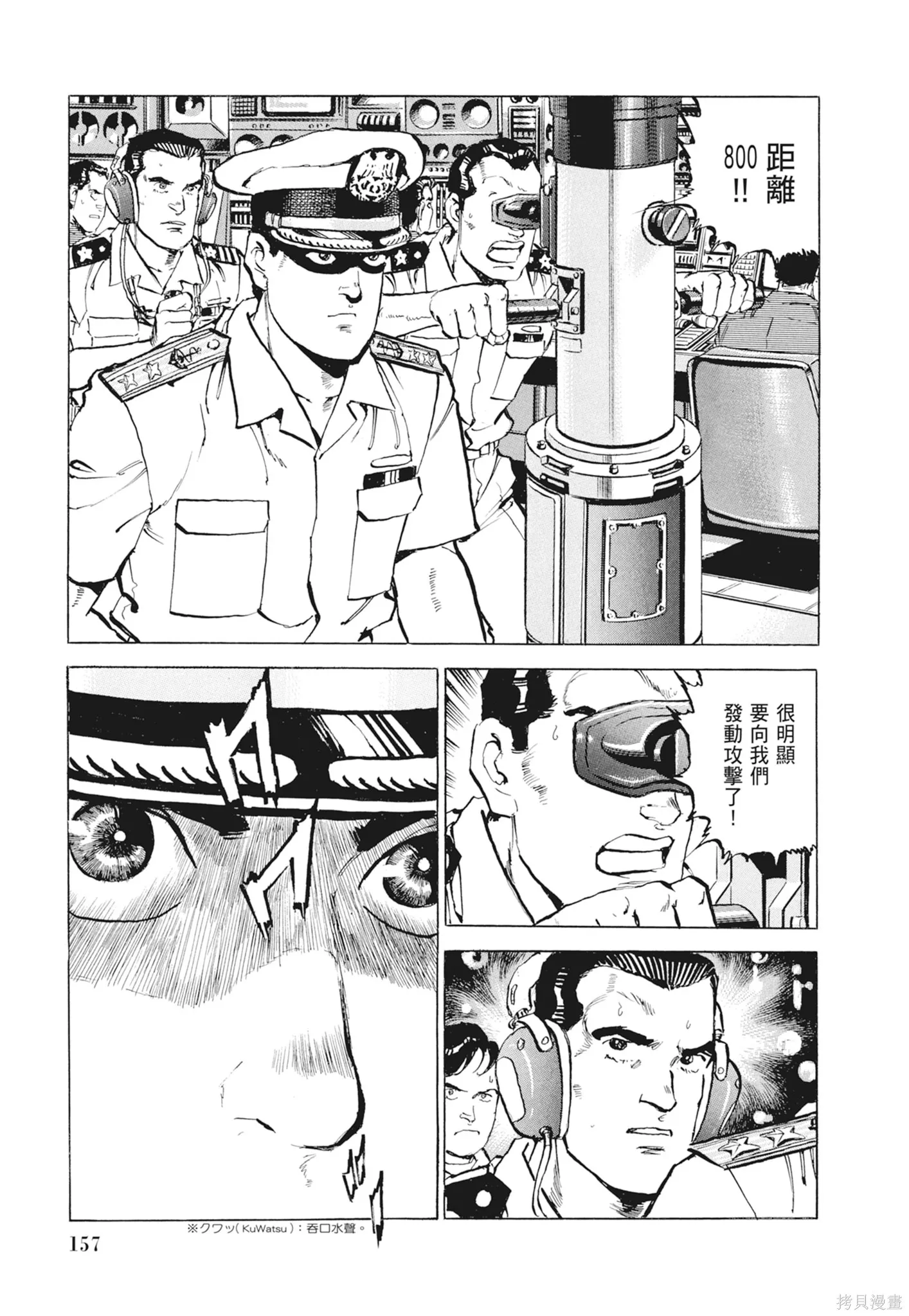 沉默的艦隊,新装版9卷,第159张
