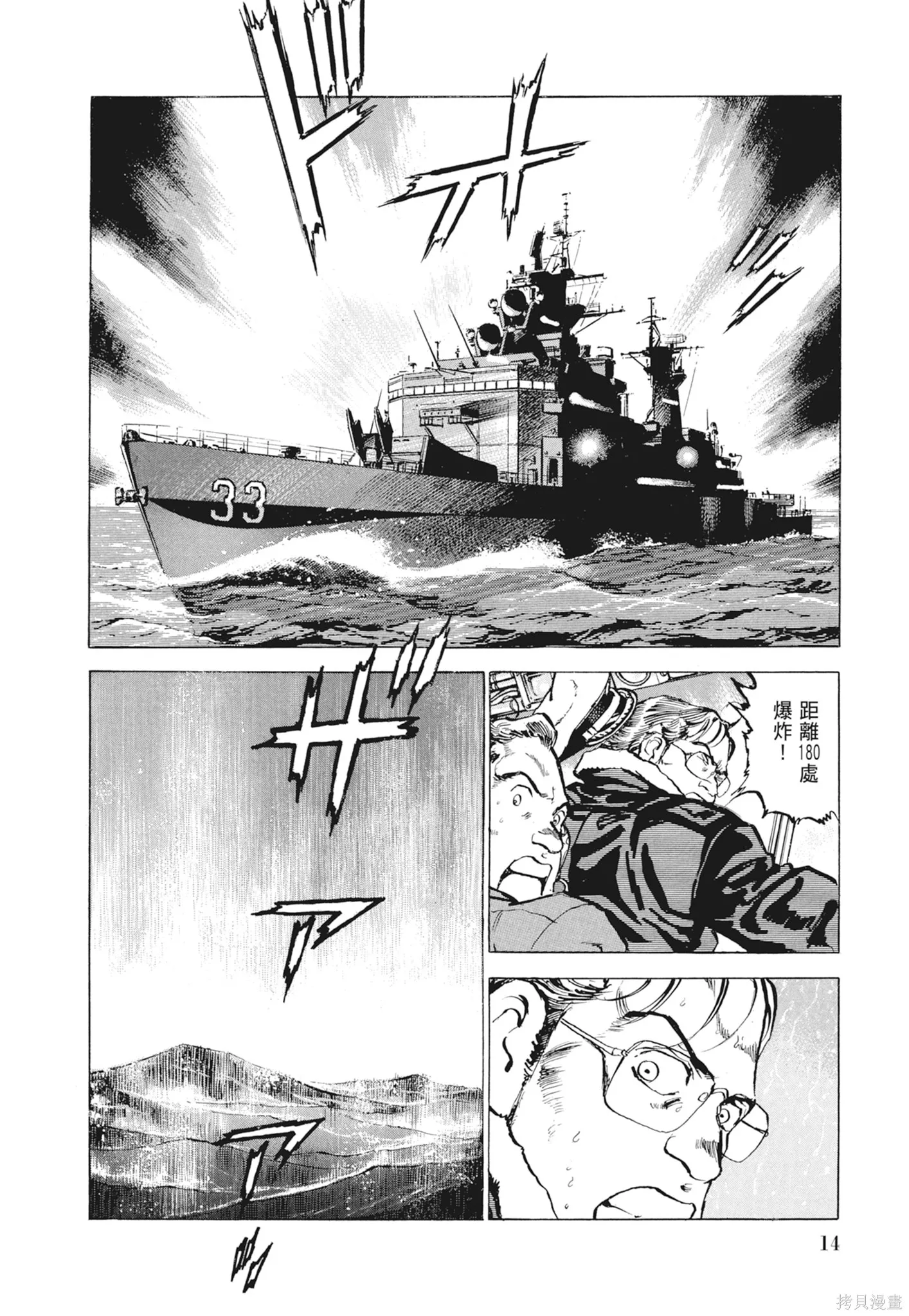 沉默的艦隊,新装版9卷,第16张