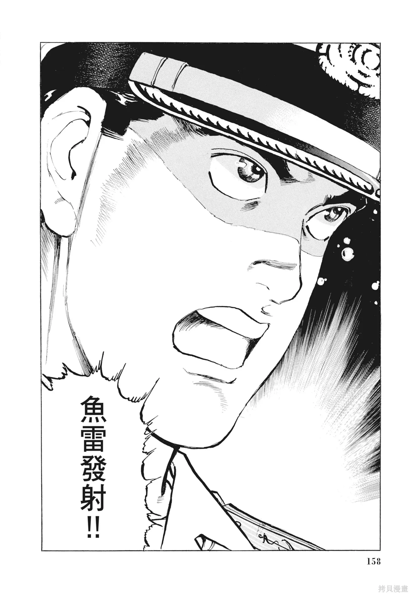 沉默的艦隊,新装版9卷,第160张
