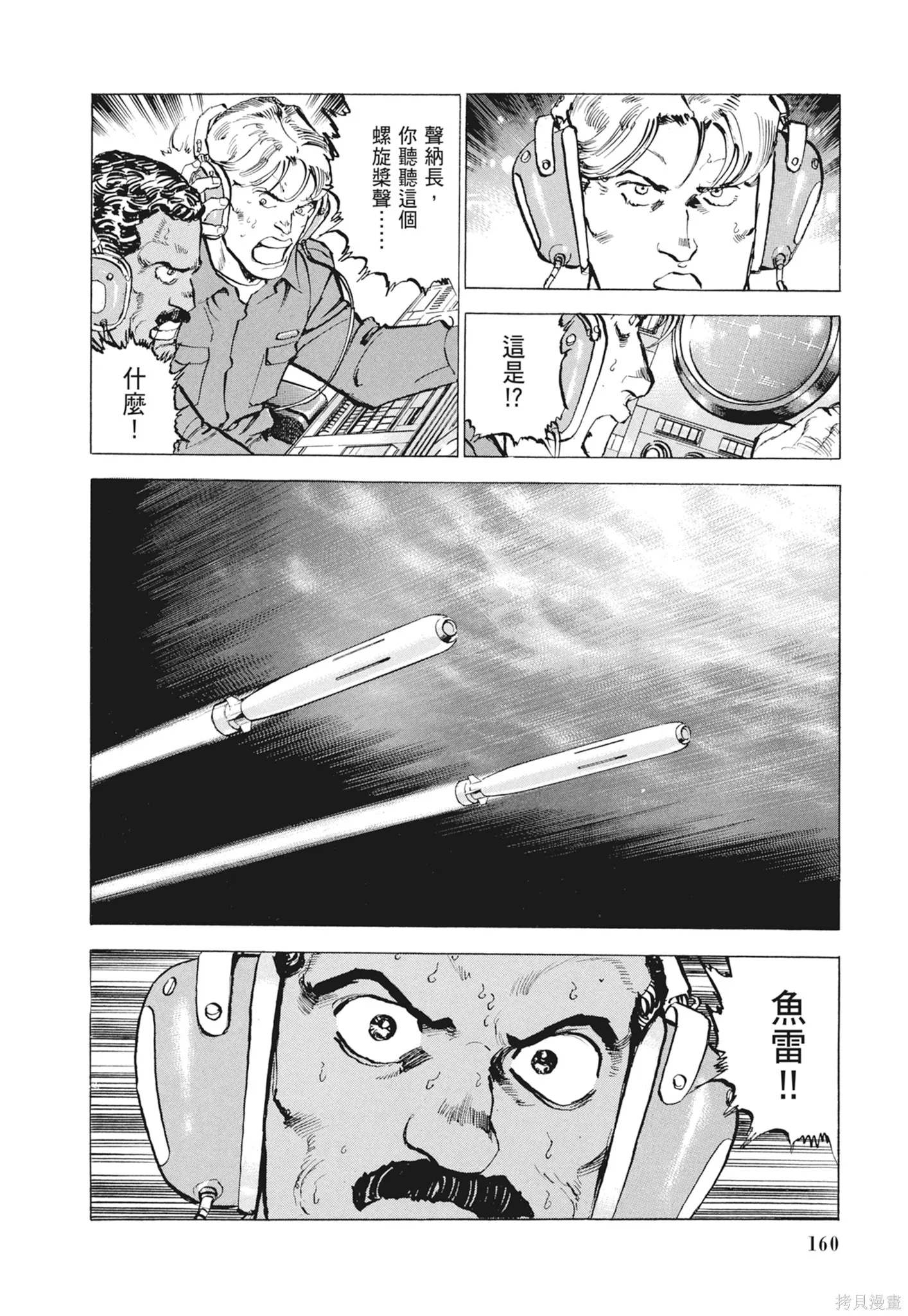 沉默的艦隊,新装版9卷,第162张