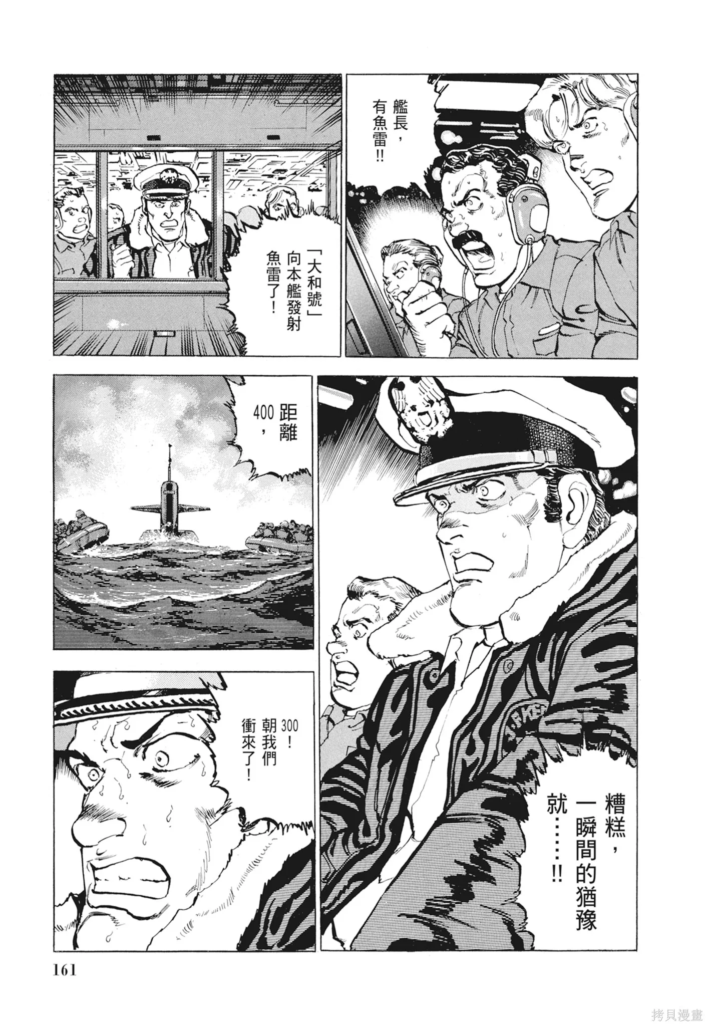 沉默的艦隊,新装版9卷,第163张