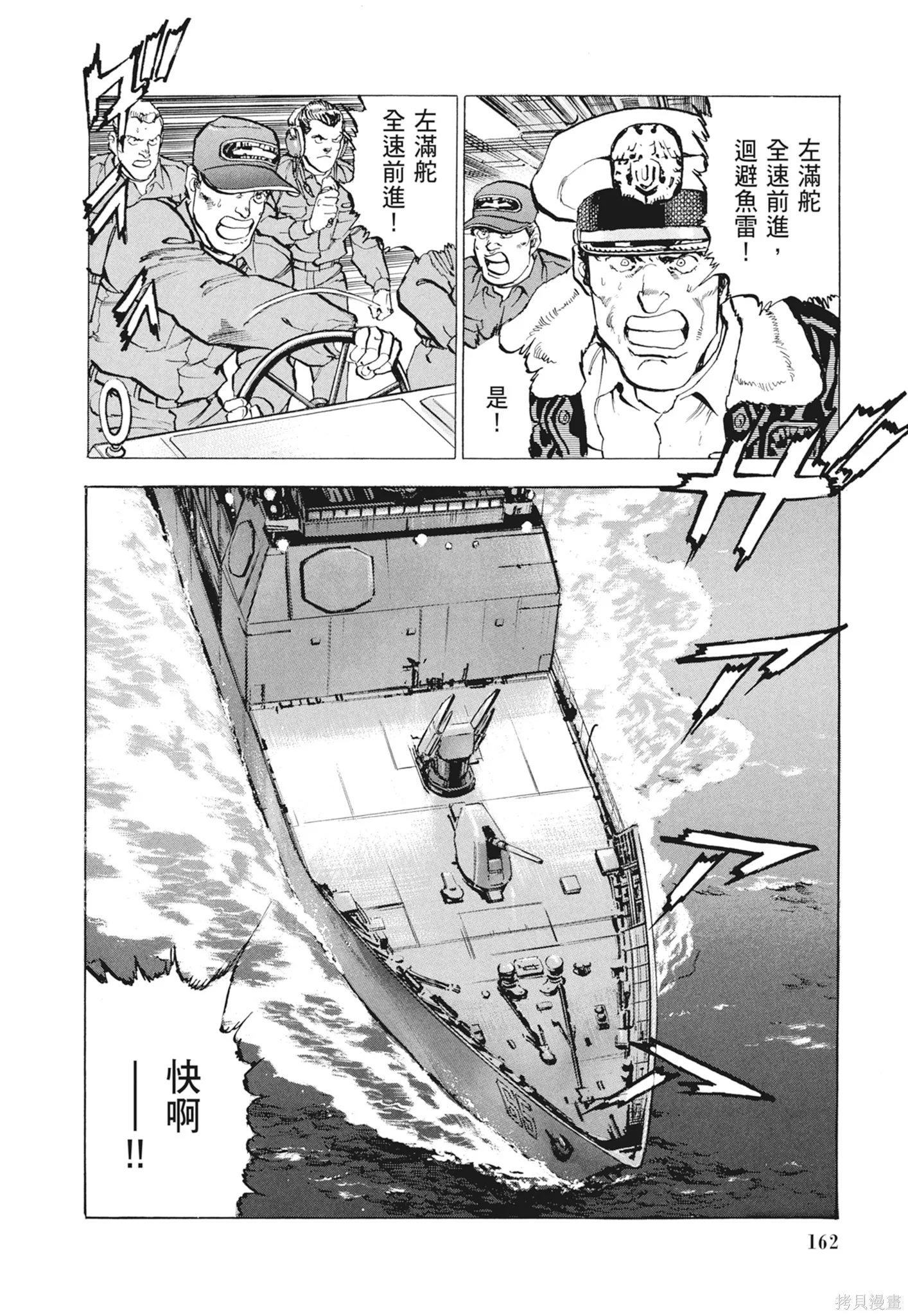 沉默的艦隊,新装版9卷,第164张