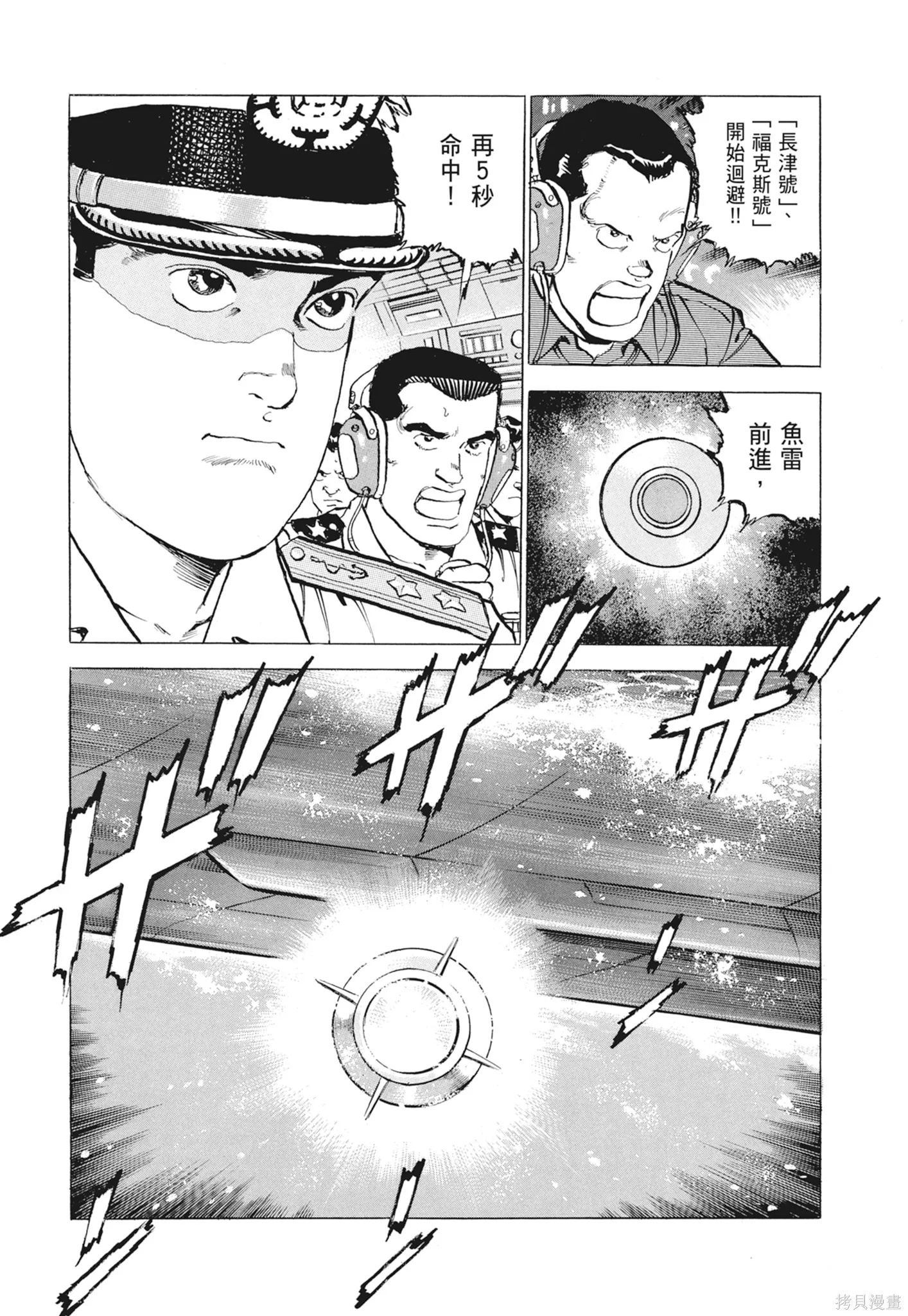 沉默的艦隊,新装版9卷,第165张