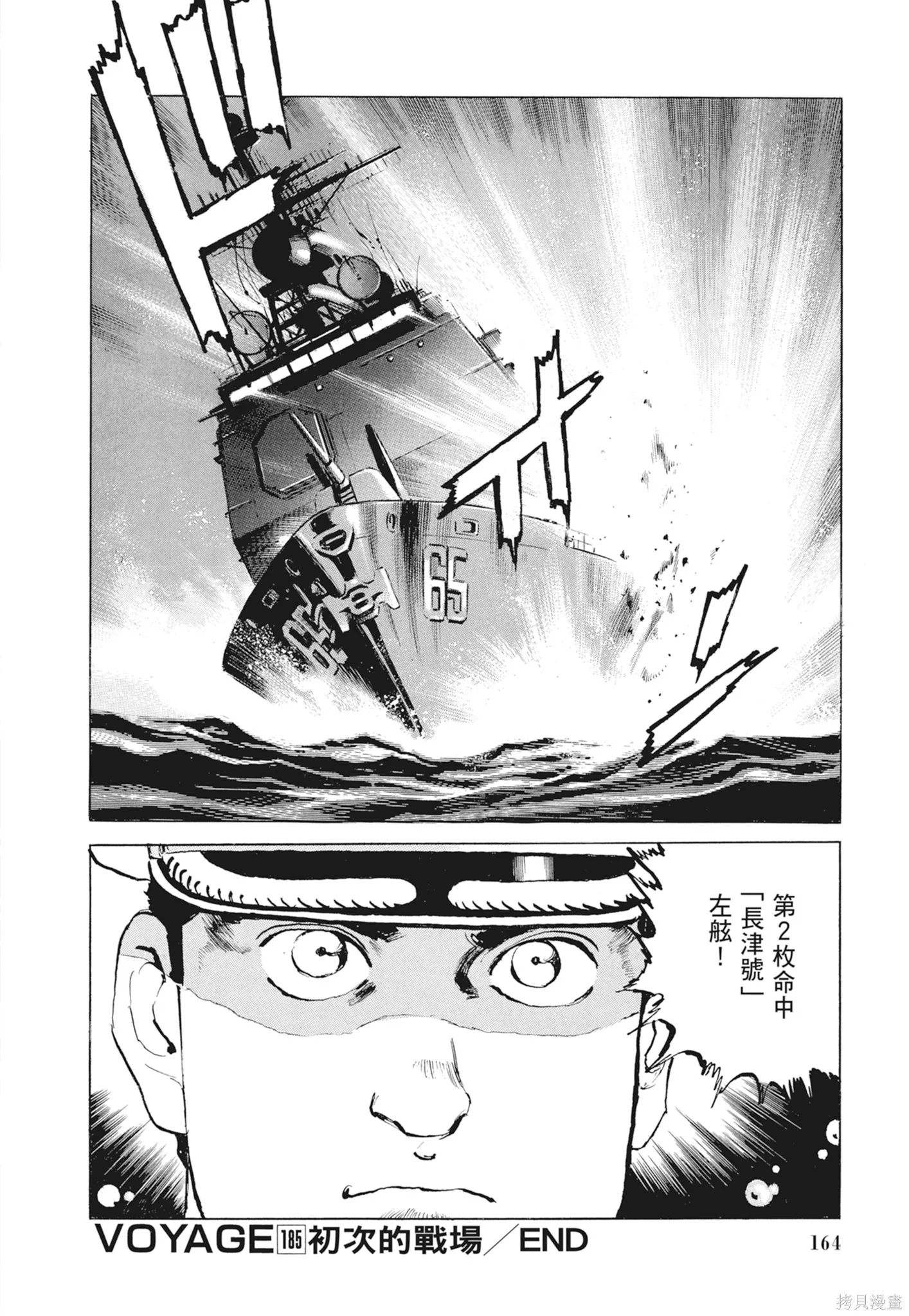 沉默的艦隊,新装版9卷,第166张