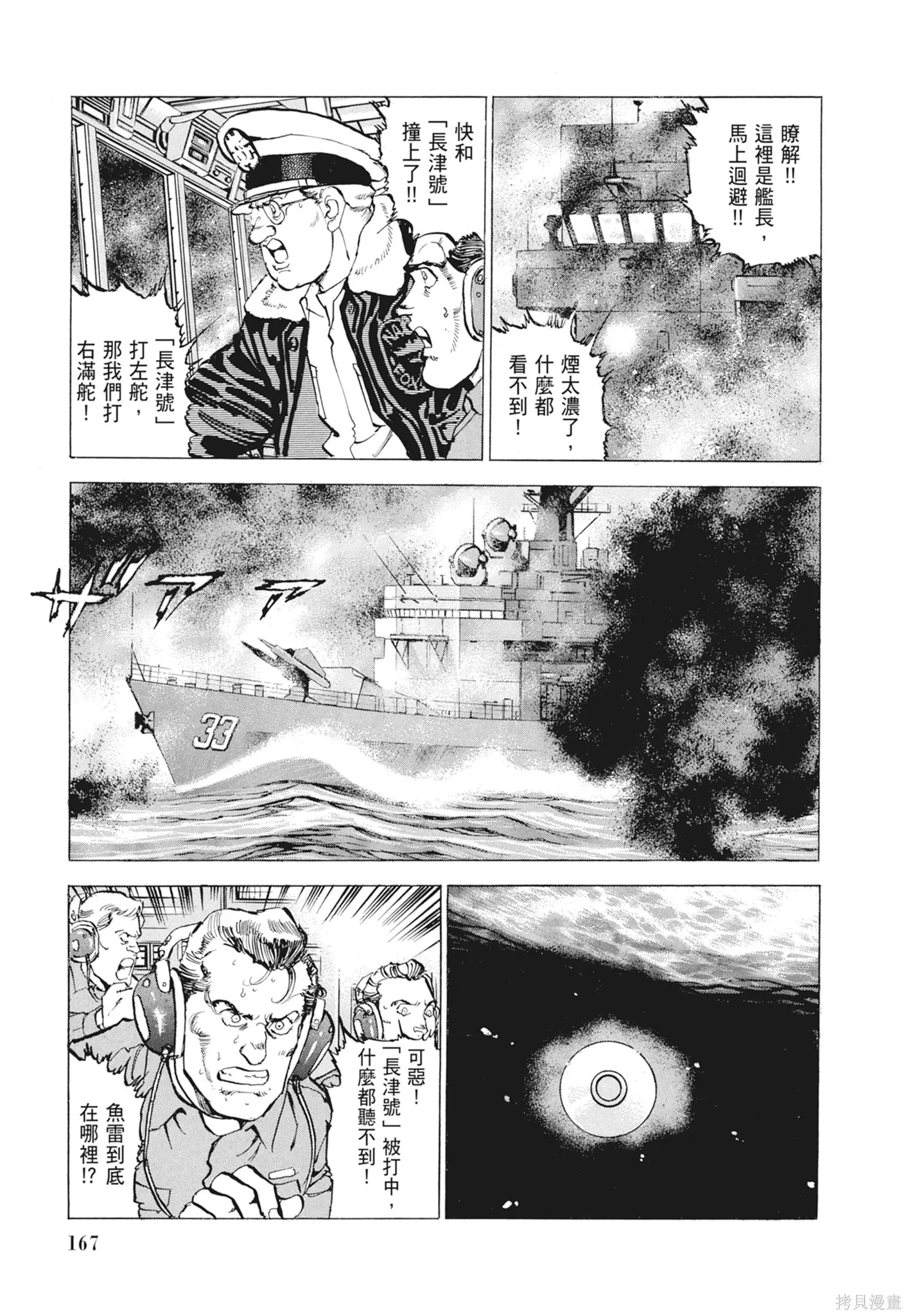 沉默的艦隊,新装版9卷,第169张