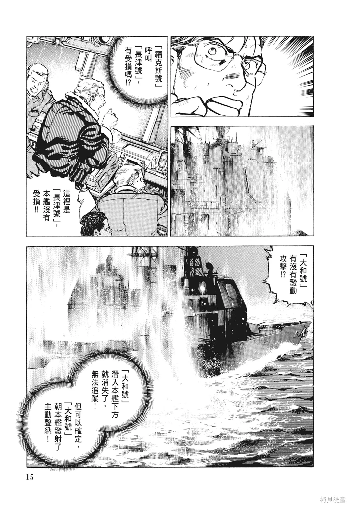 沉默的艦隊,新装版9卷,第17张