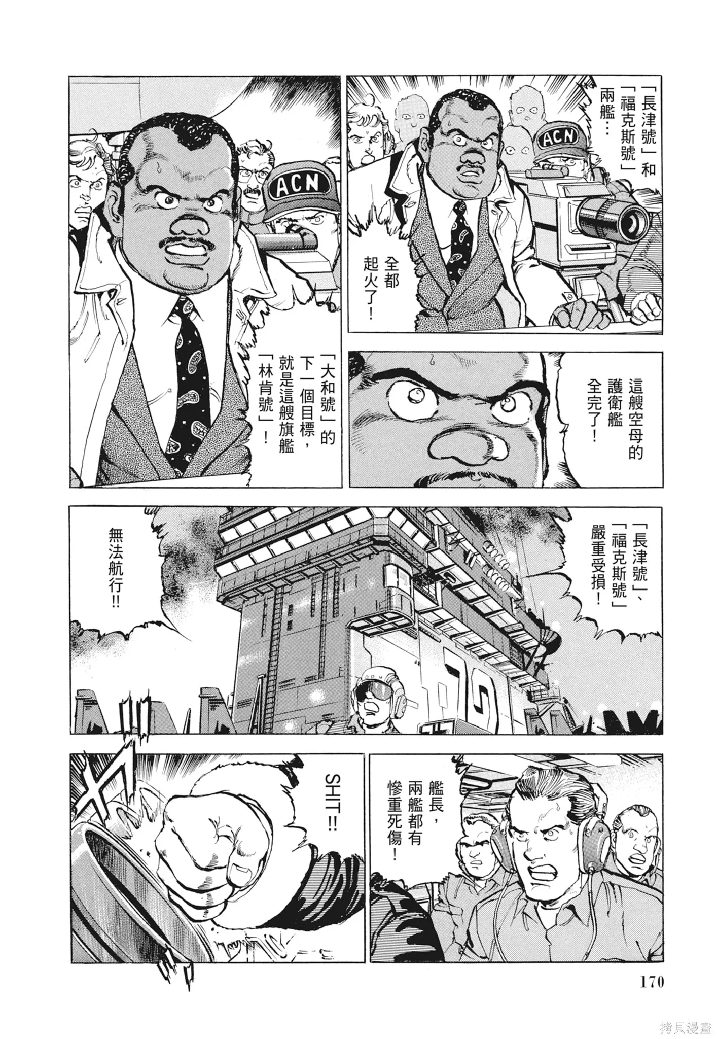 沉默的艦隊,新装版9卷,第172张