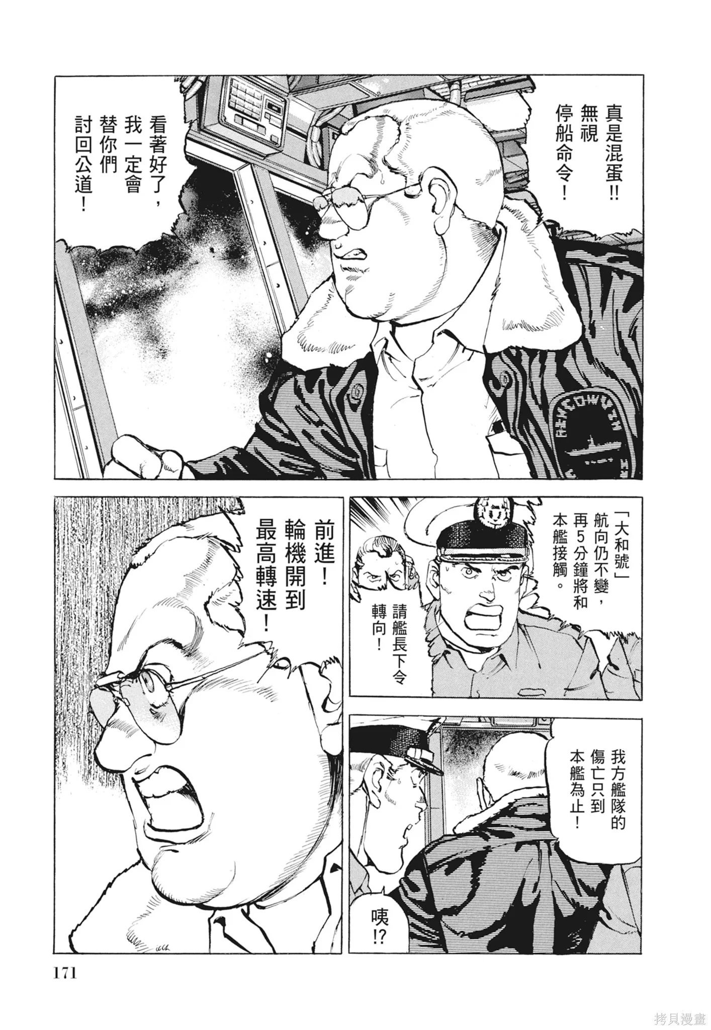 沉默的艦隊,新装版9卷,第173张
