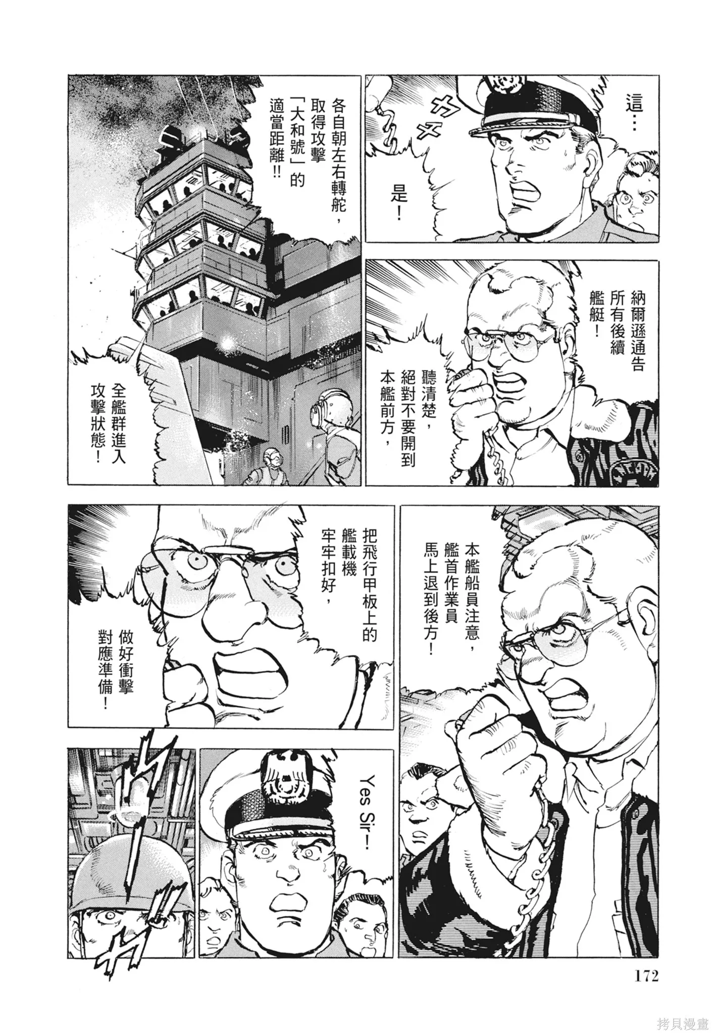 沉默的艦隊,新装版9卷,第174张