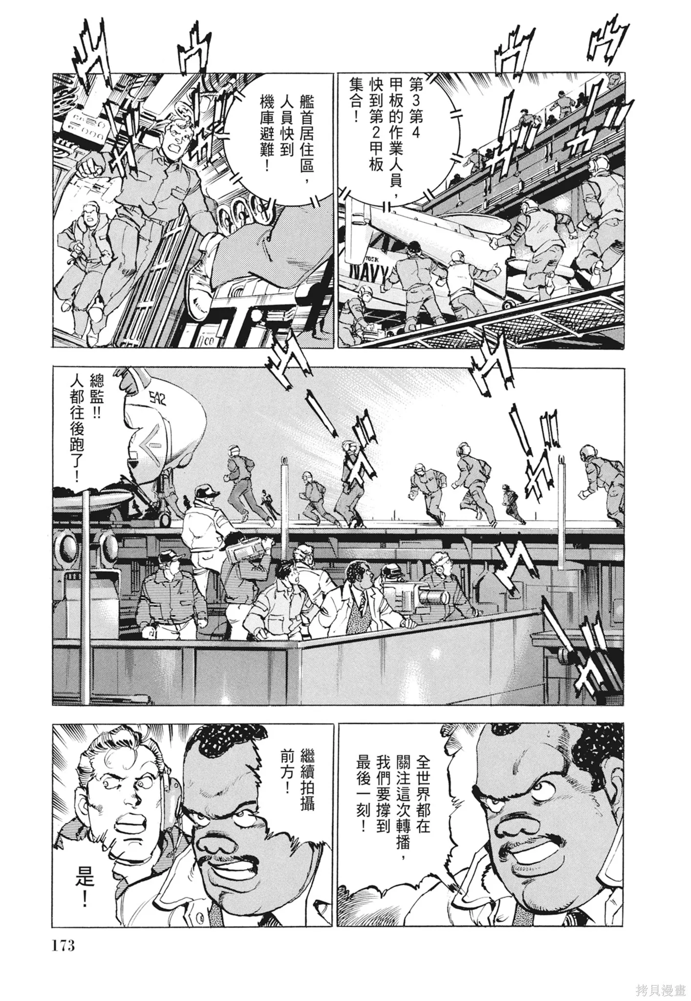 沉默的艦隊,新装版9卷,第175张