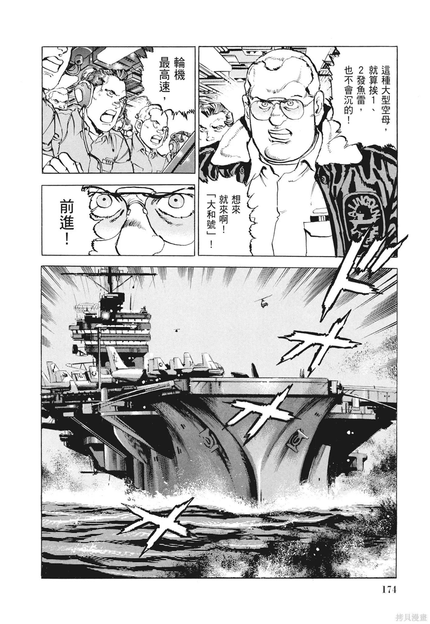 沉默的艦隊,新装版9卷,第176张