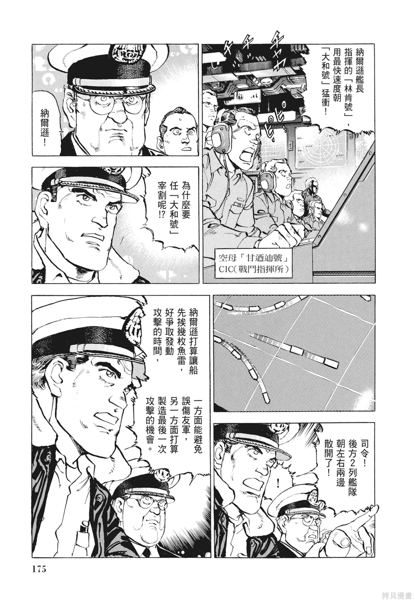 沉默的艦隊,新装版9卷,第177张