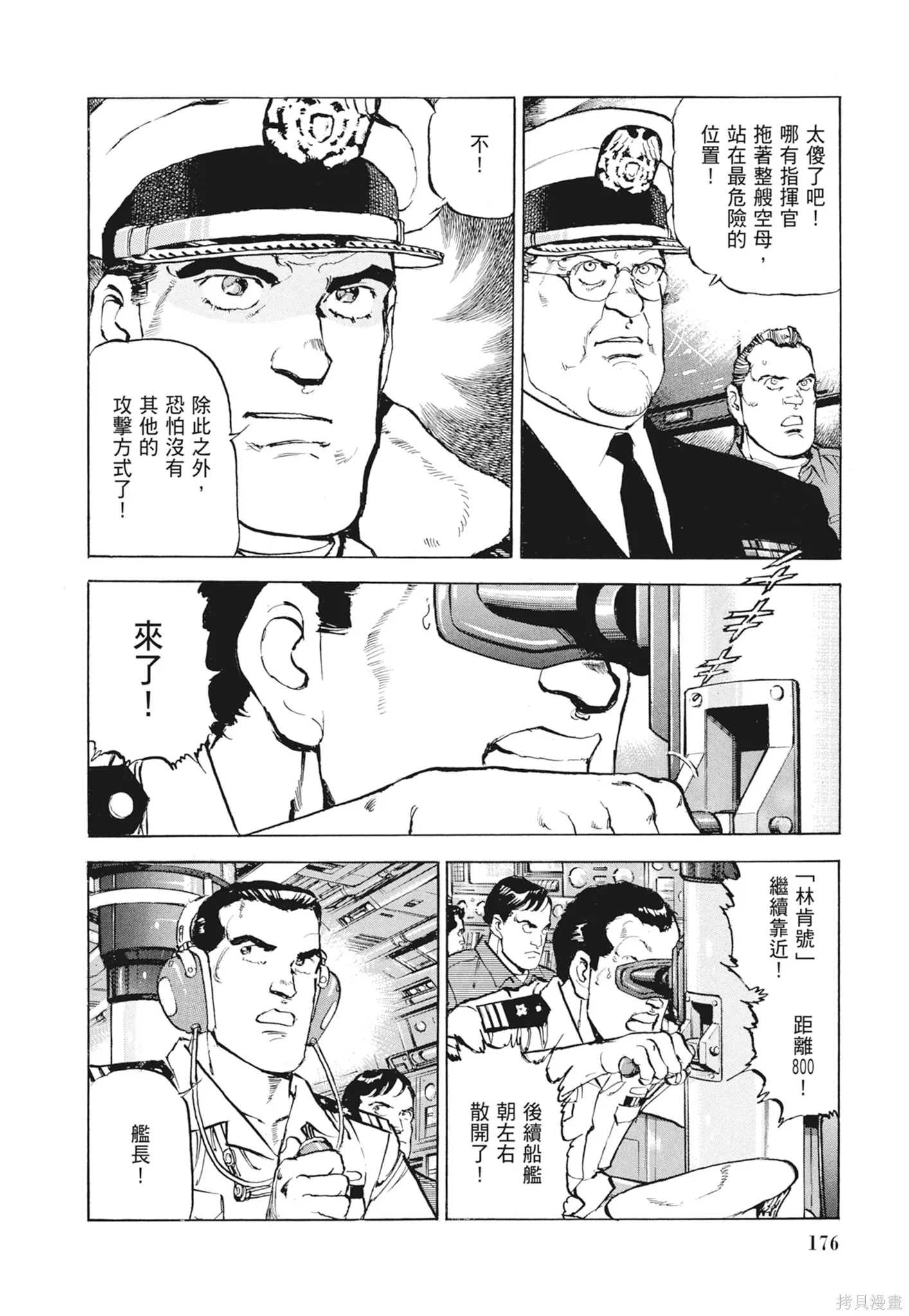 沉默的艦隊,新装版9卷,第178张