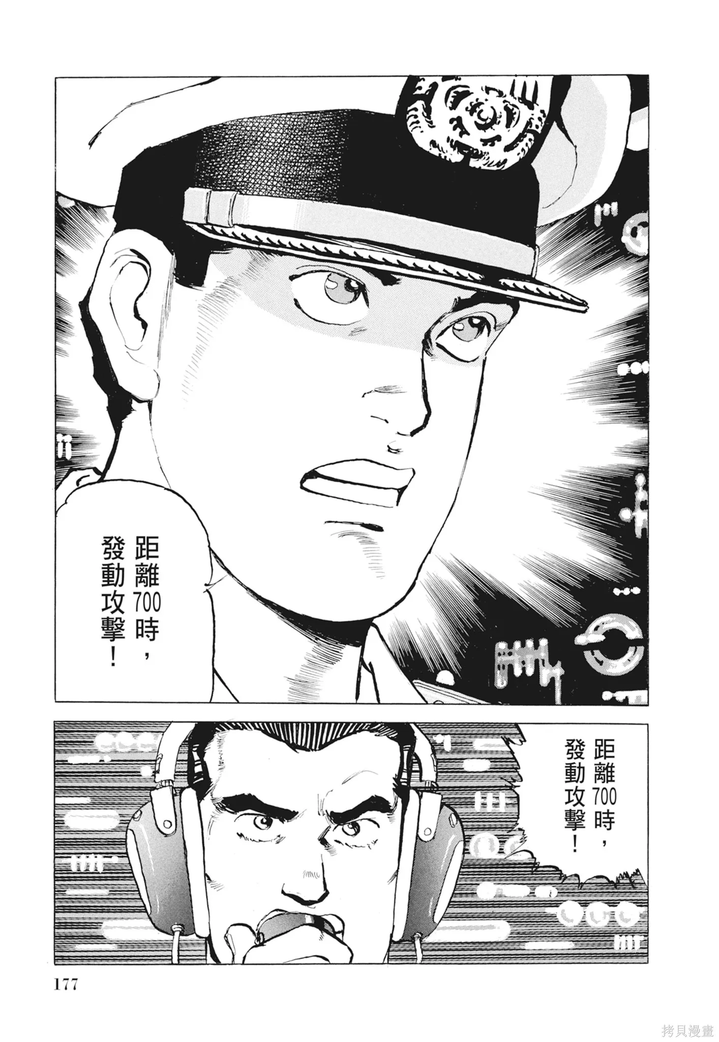 沉默的艦隊,新装版9卷,第179张