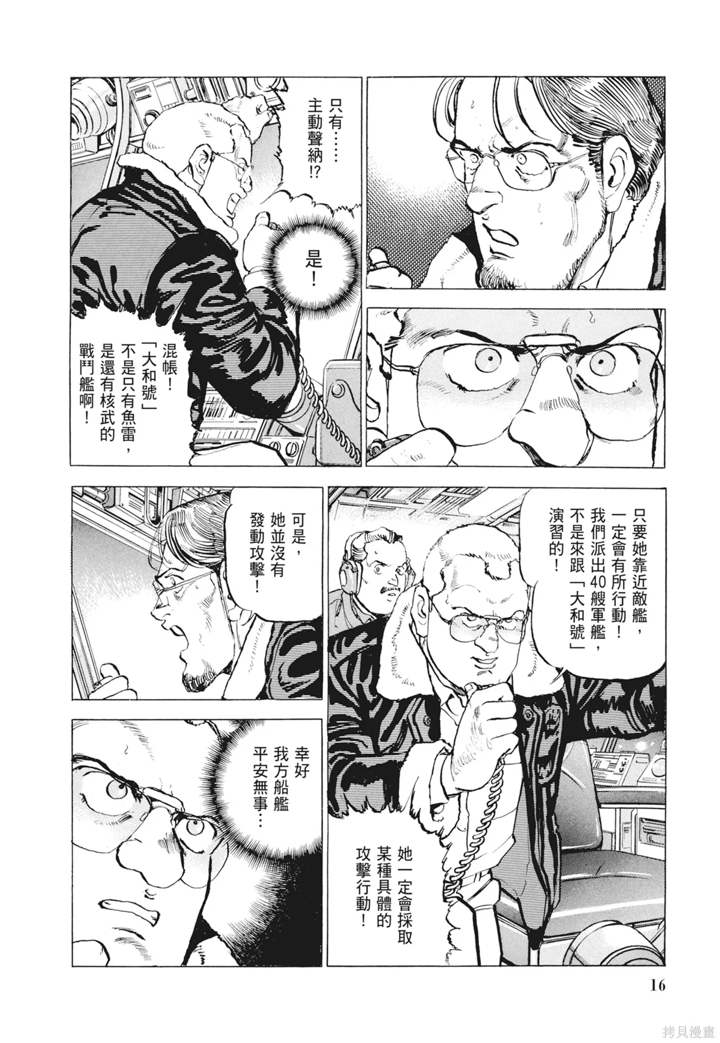 沉默的艦隊,新装版9卷,第18张