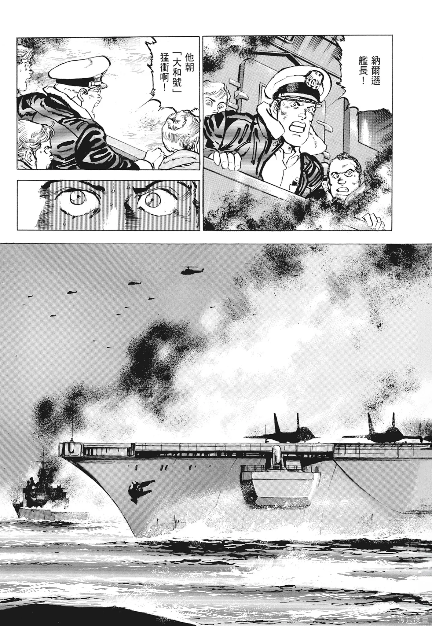 沉默的艦隊,新装版9卷,第181张