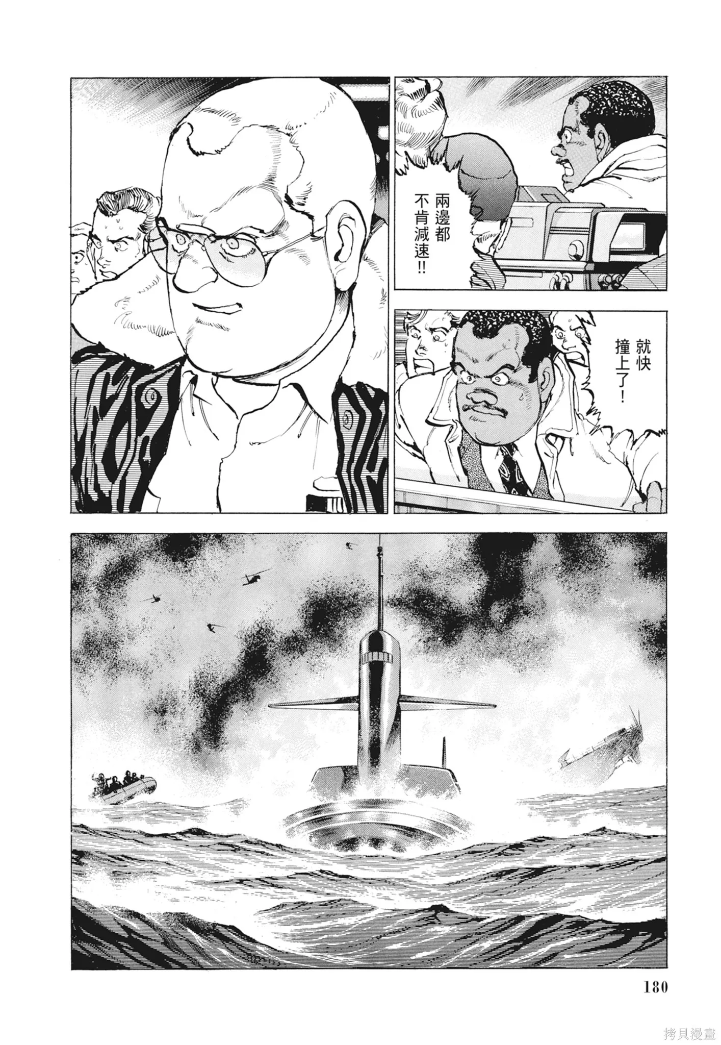 沉默的艦隊,新装版9卷,第182张