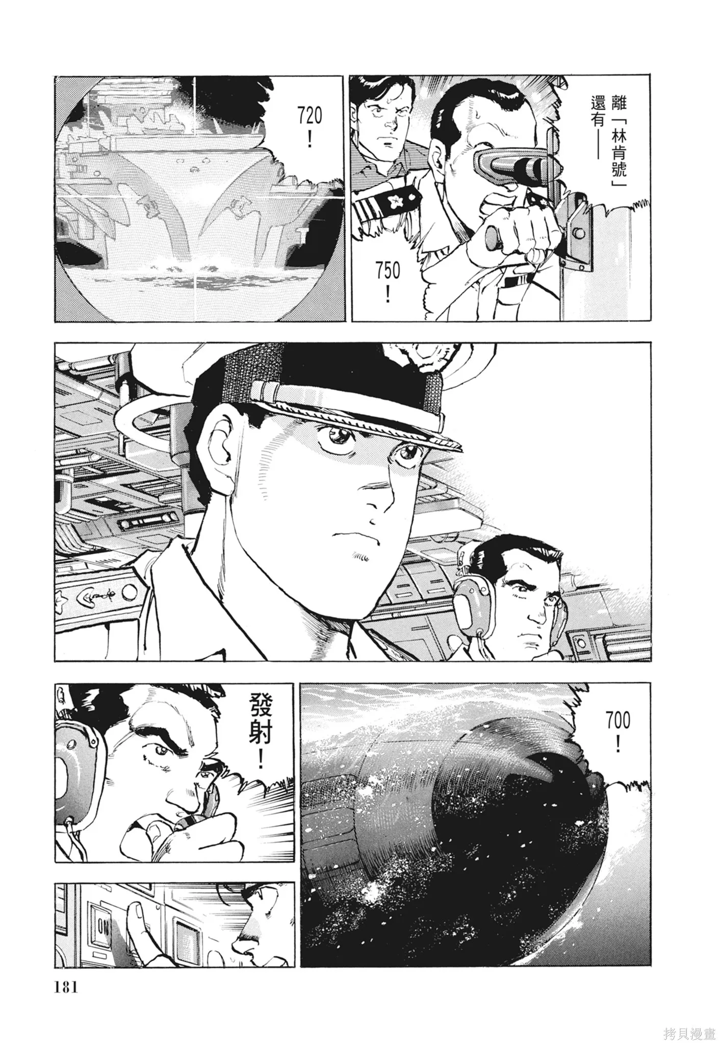 沉默的艦隊,新装版9卷,第183张