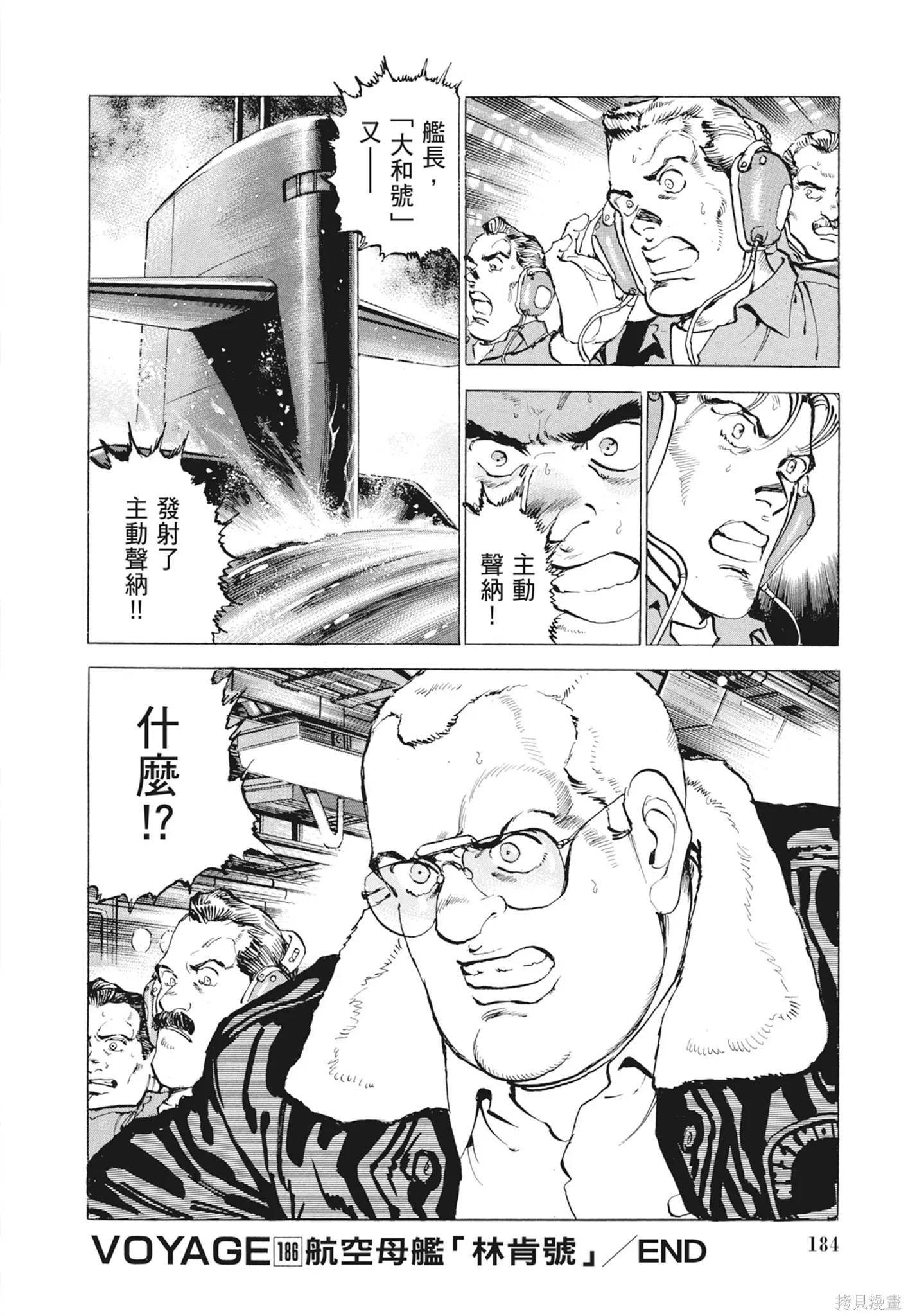 沉默的艦隊,新装版9卷,第186张
