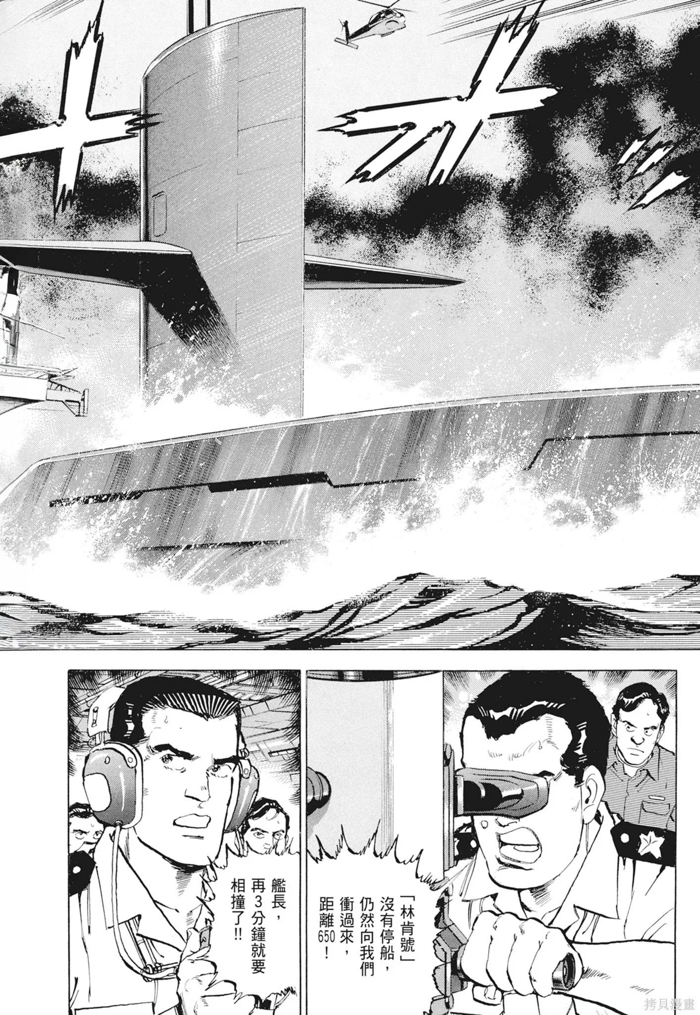 沉默的艦隊,新装版9卷,第188张
