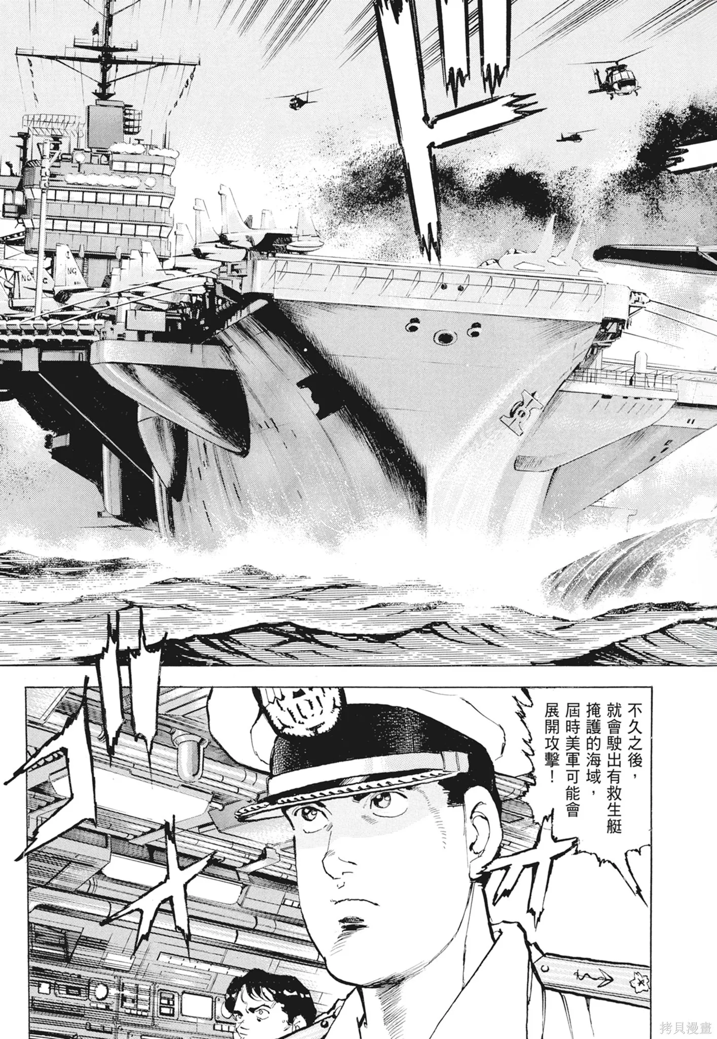 沉默的艦隊,新装版9卷,第189张