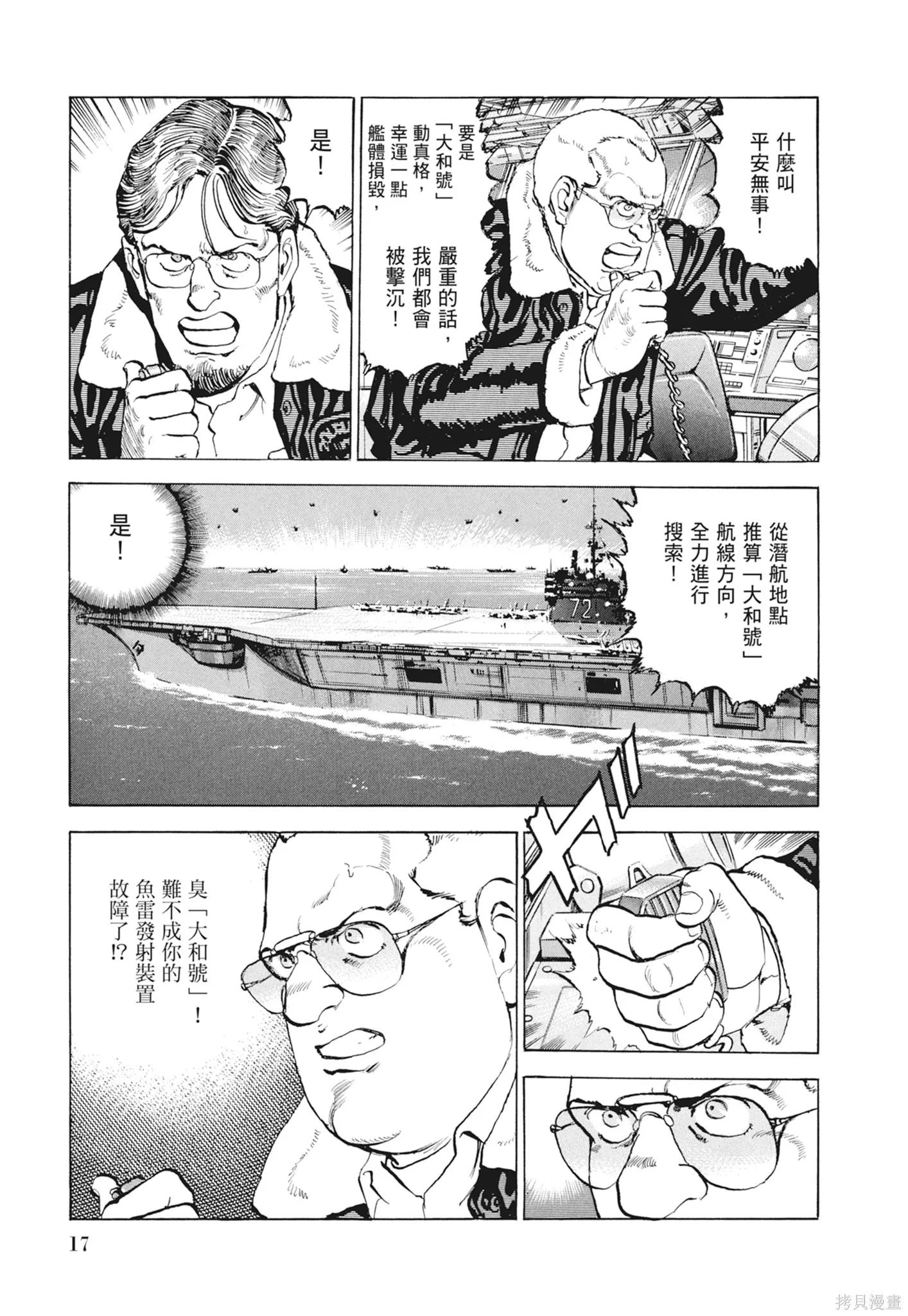沉默的艦隊,新装版9卷,第19张