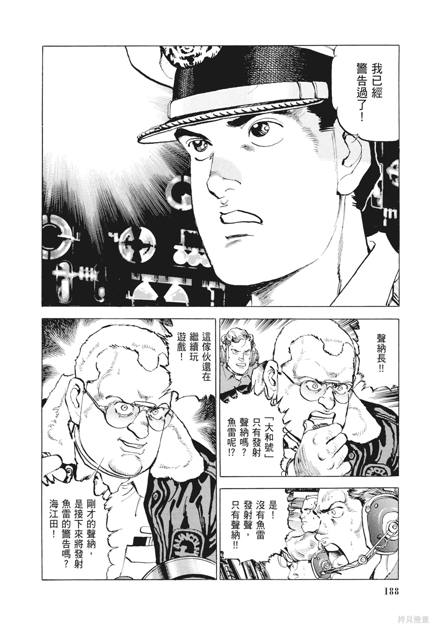 沉默的艦隊,新装版9卷,第190张