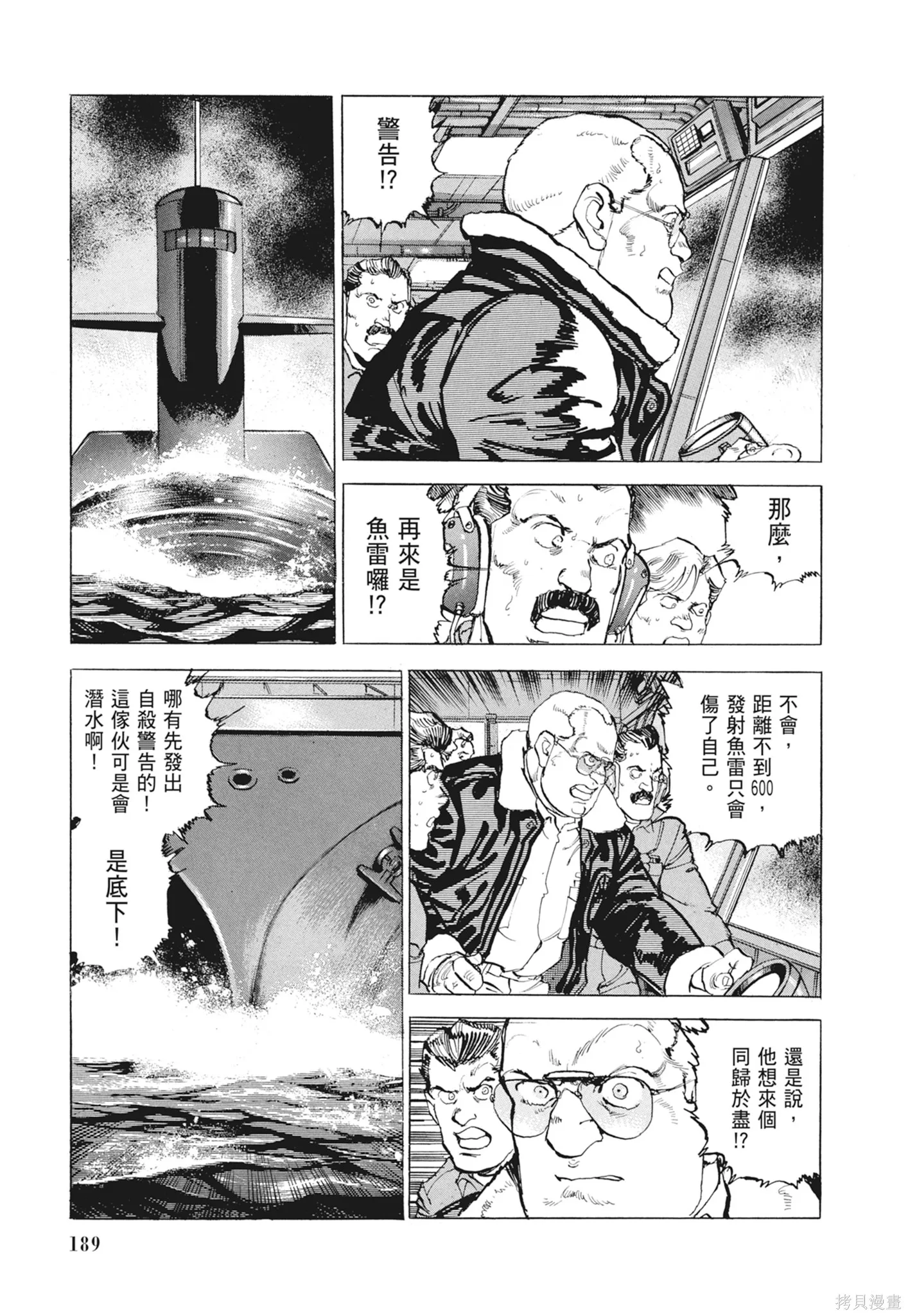沉默的艦隊,新装版9卷,第191张