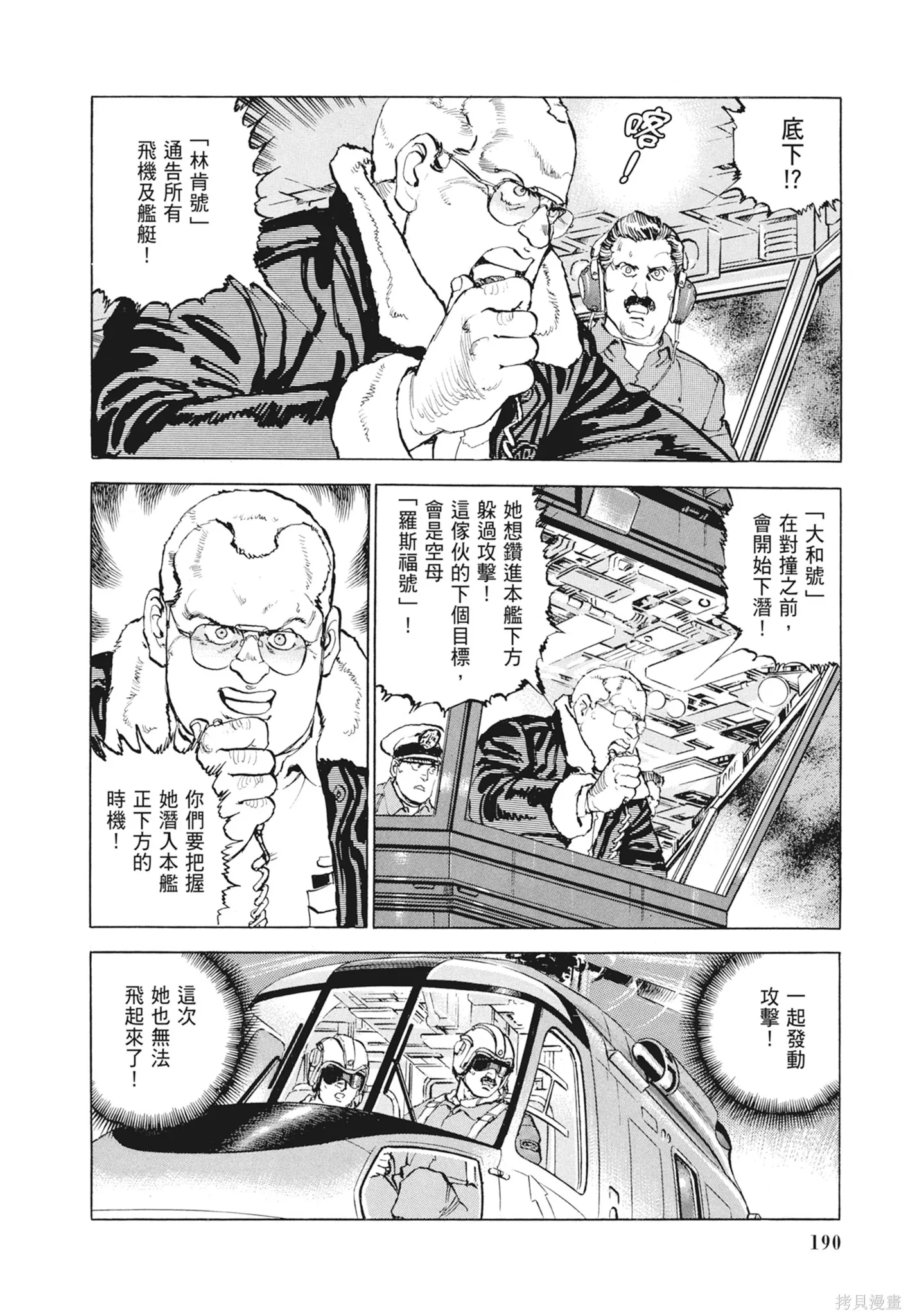 沉默的艦隊,新装版9卷,第192张